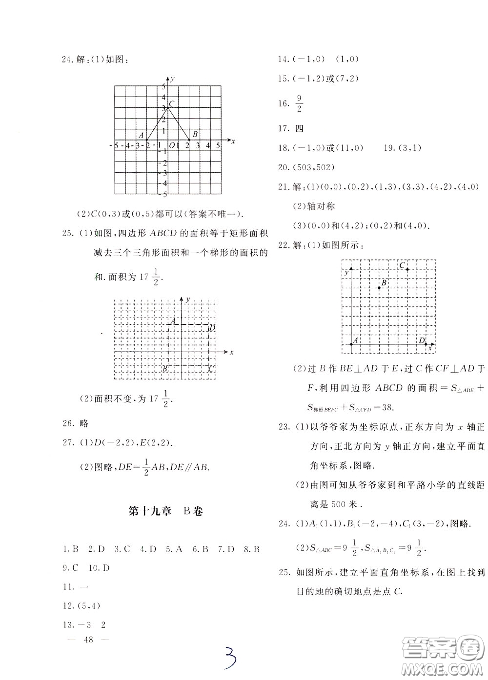 2020年新課堂AB卷單元測數(shù)學八年級下冊河北教育版參考答案