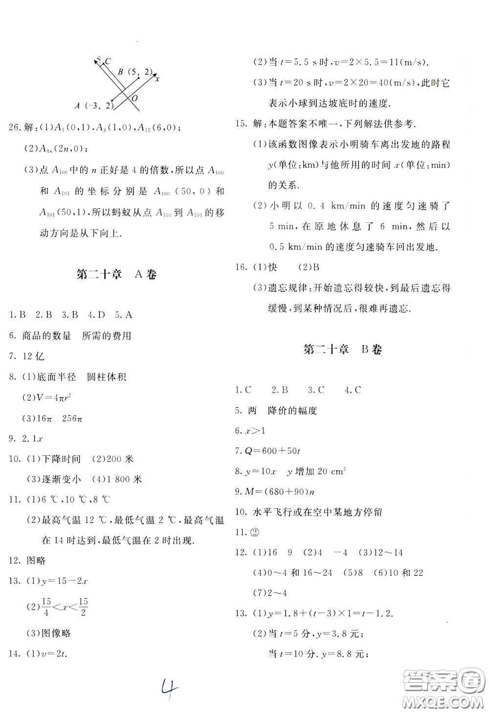 2020年新課堂AB卷單元測數(shù)學八年級下冊河北教育版參考答案