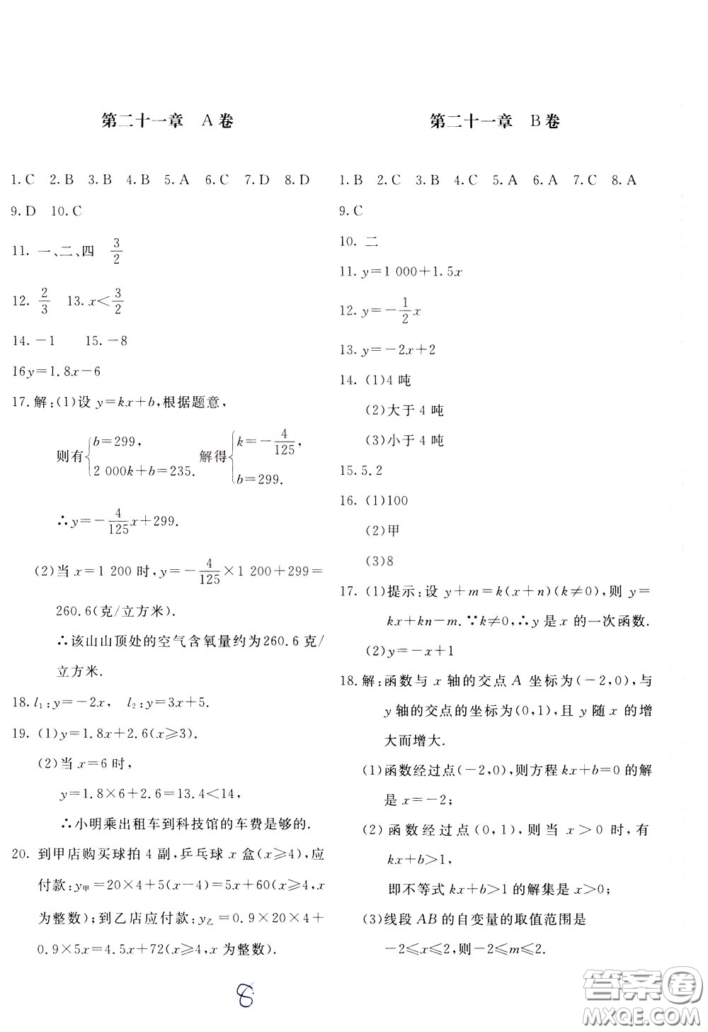 2020年新課堂AB卷單元測數(shù)學八年級下冊河北教育版參考答案