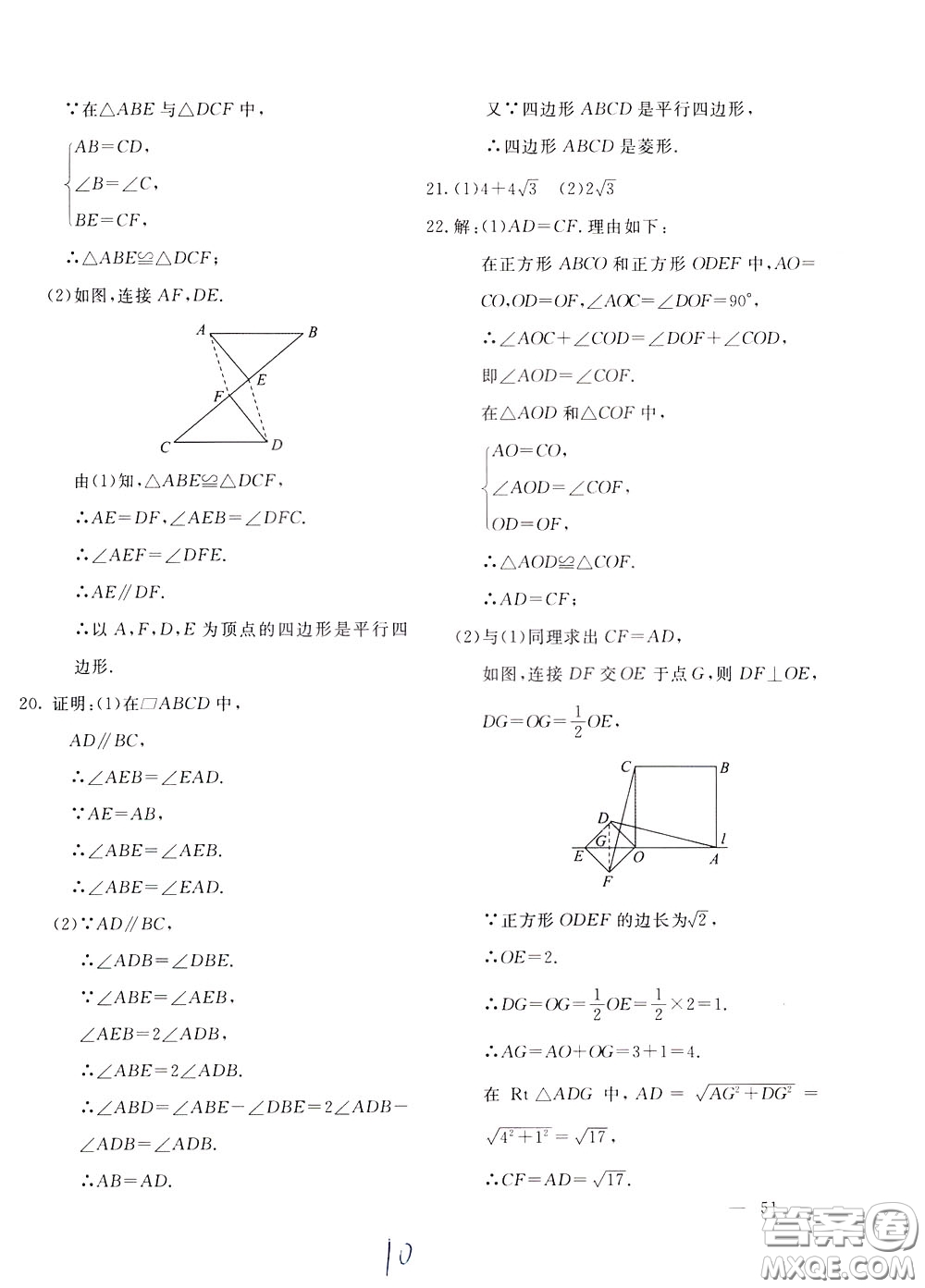 2020年新課堂AB卷單元測數(shù)學八年級下冊河北教育版參考答案