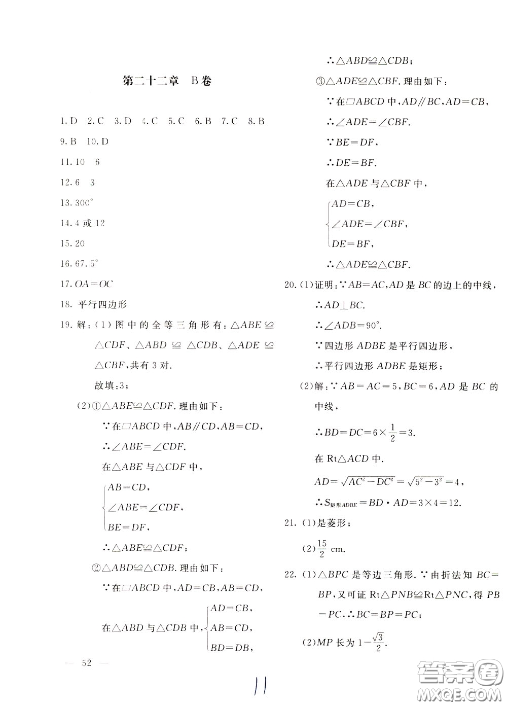 2020年新課堂AB卷單元測數(shù)學八年級下冊河北教育版參考答案