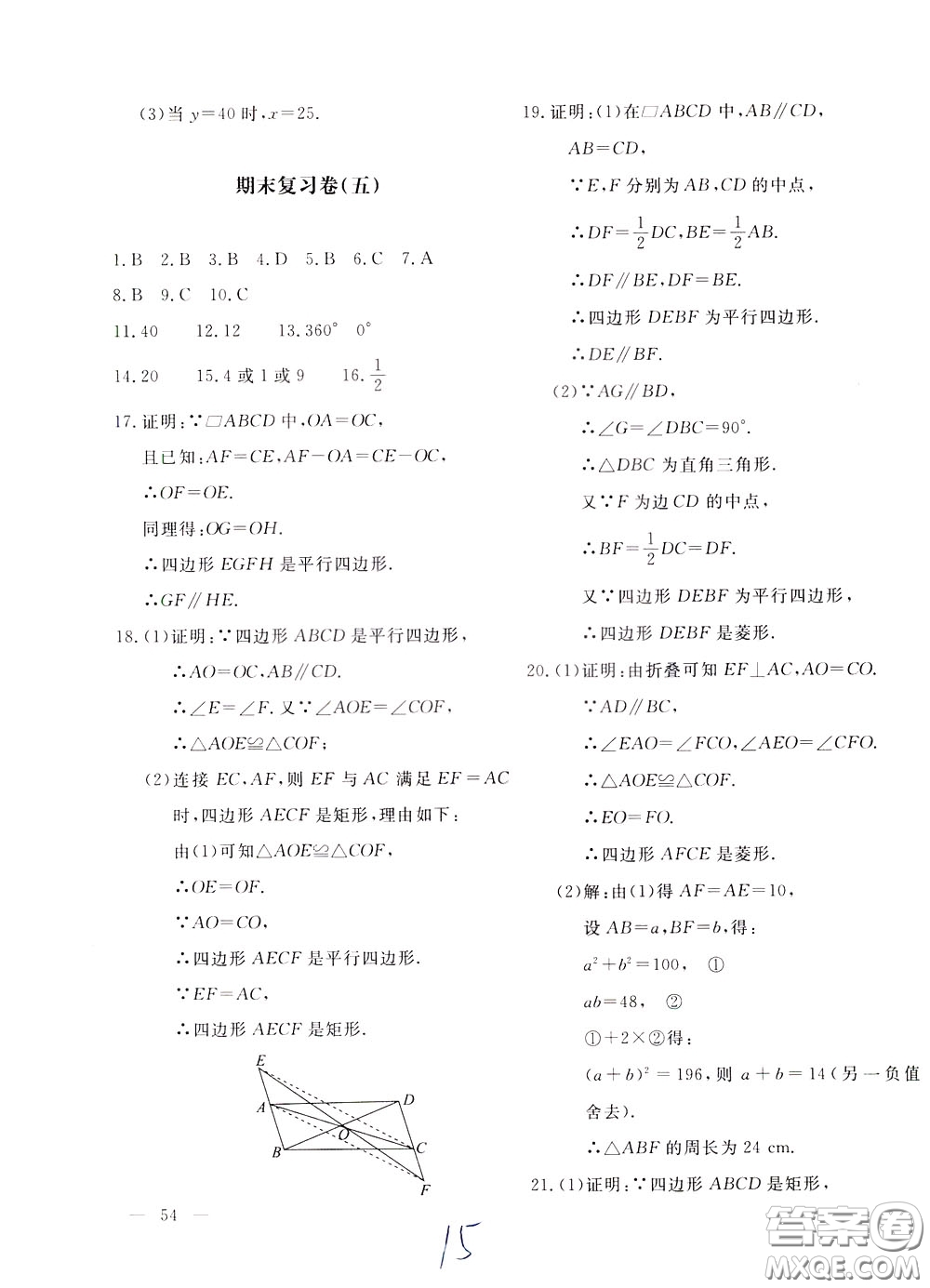 2020年新課堂AB卷單元測數(shù)學八年級下冊河北教育版參考答案