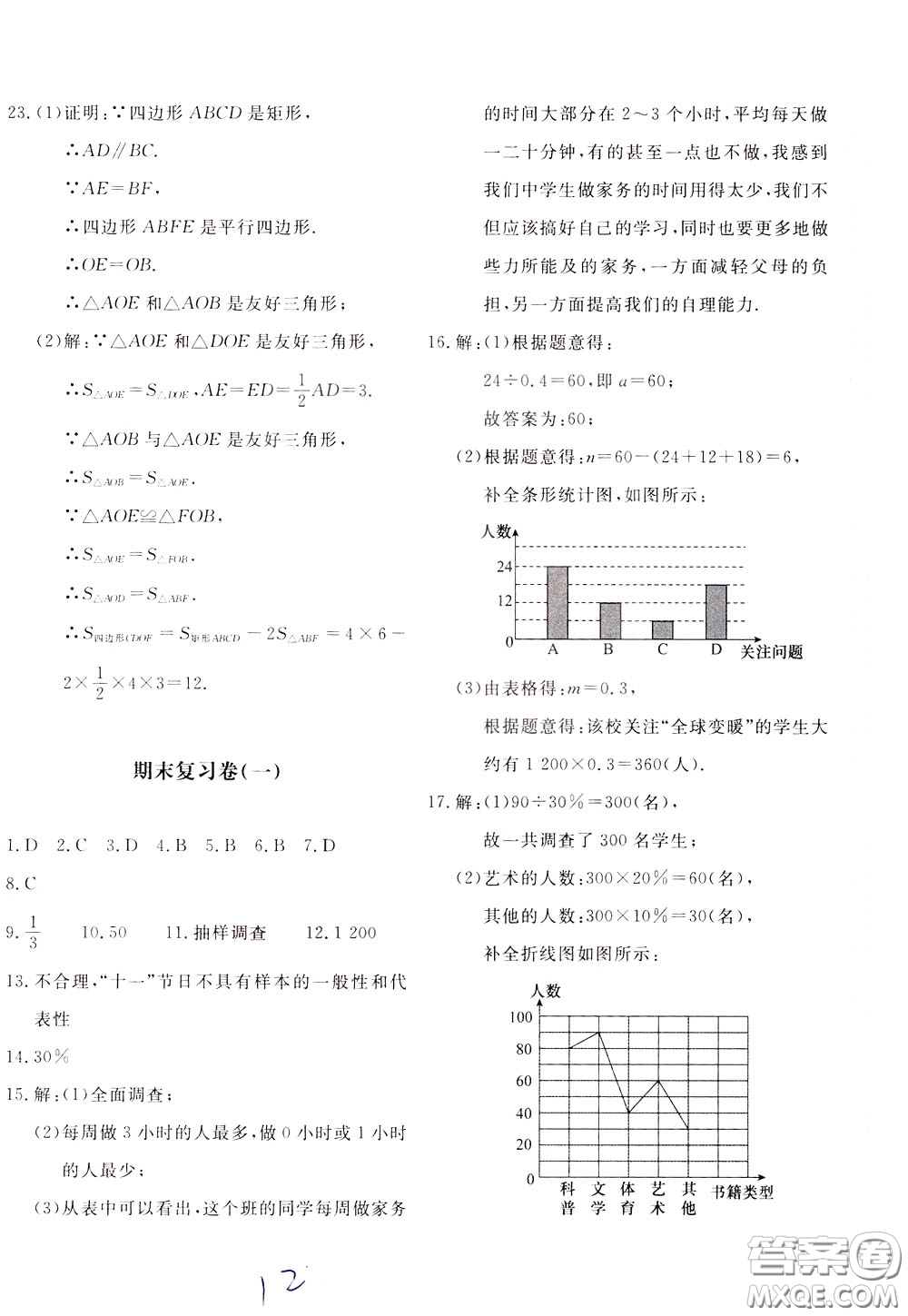 2020年新課堂AB卷單元測數(shù)學八年級下冊河北教育版參考答案