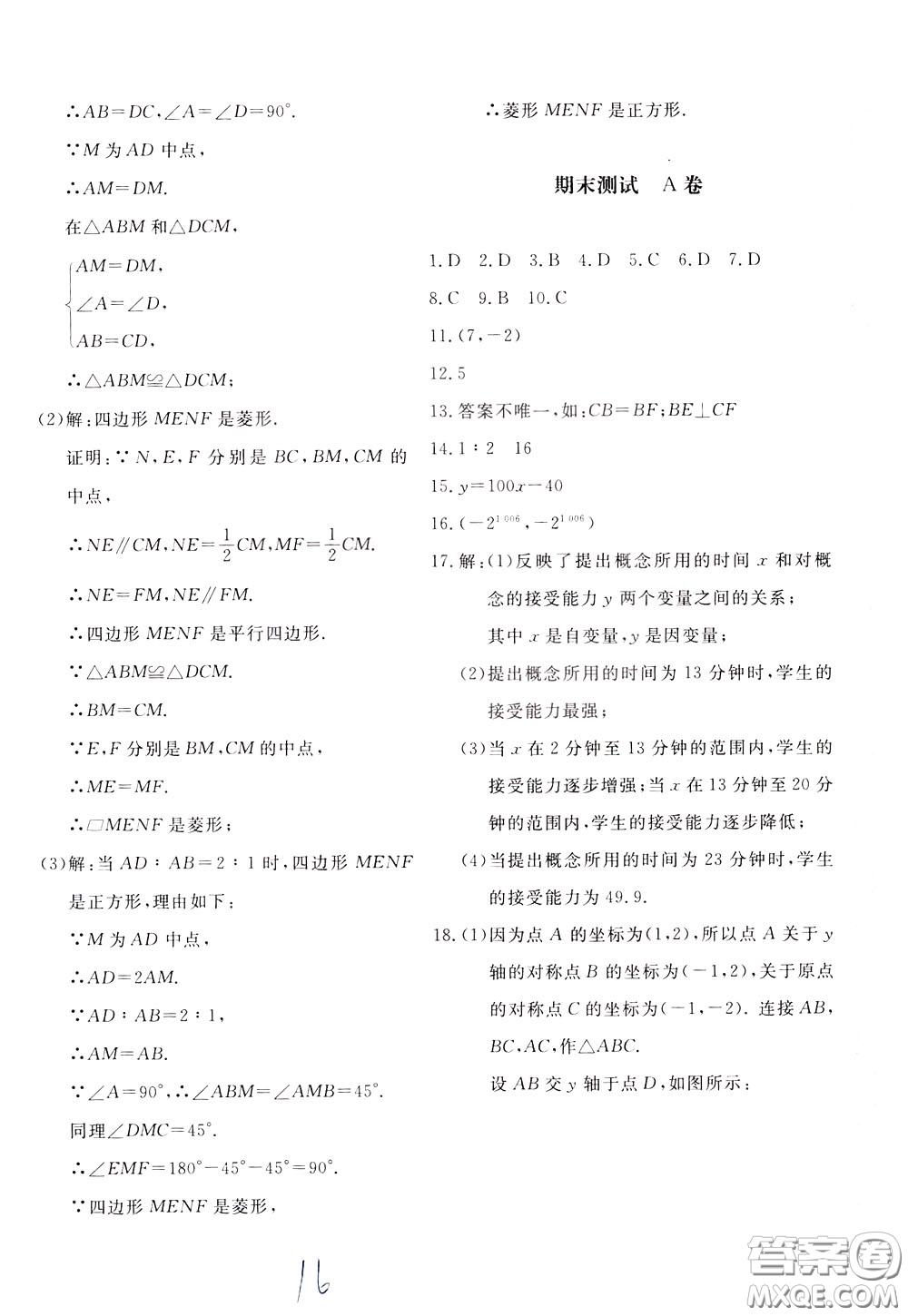 2020年新課堂AB卷單元測數(shù)學八年級下冊河北教育版參考答案