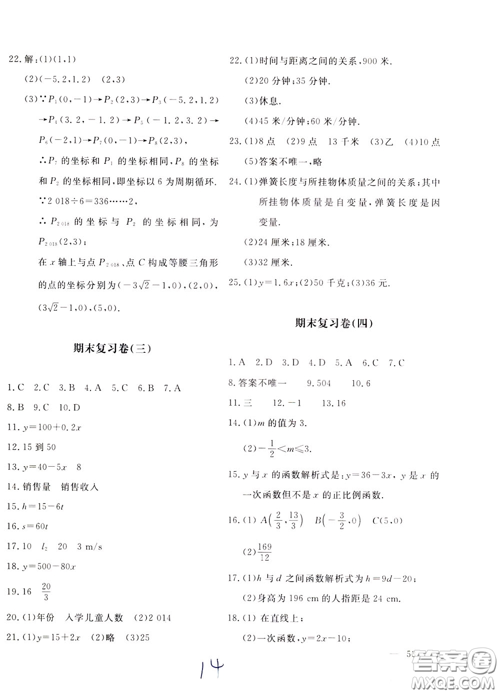 2020年新課堂AB卷單元測數(shù)學八年級下冊河北教育版參考答案