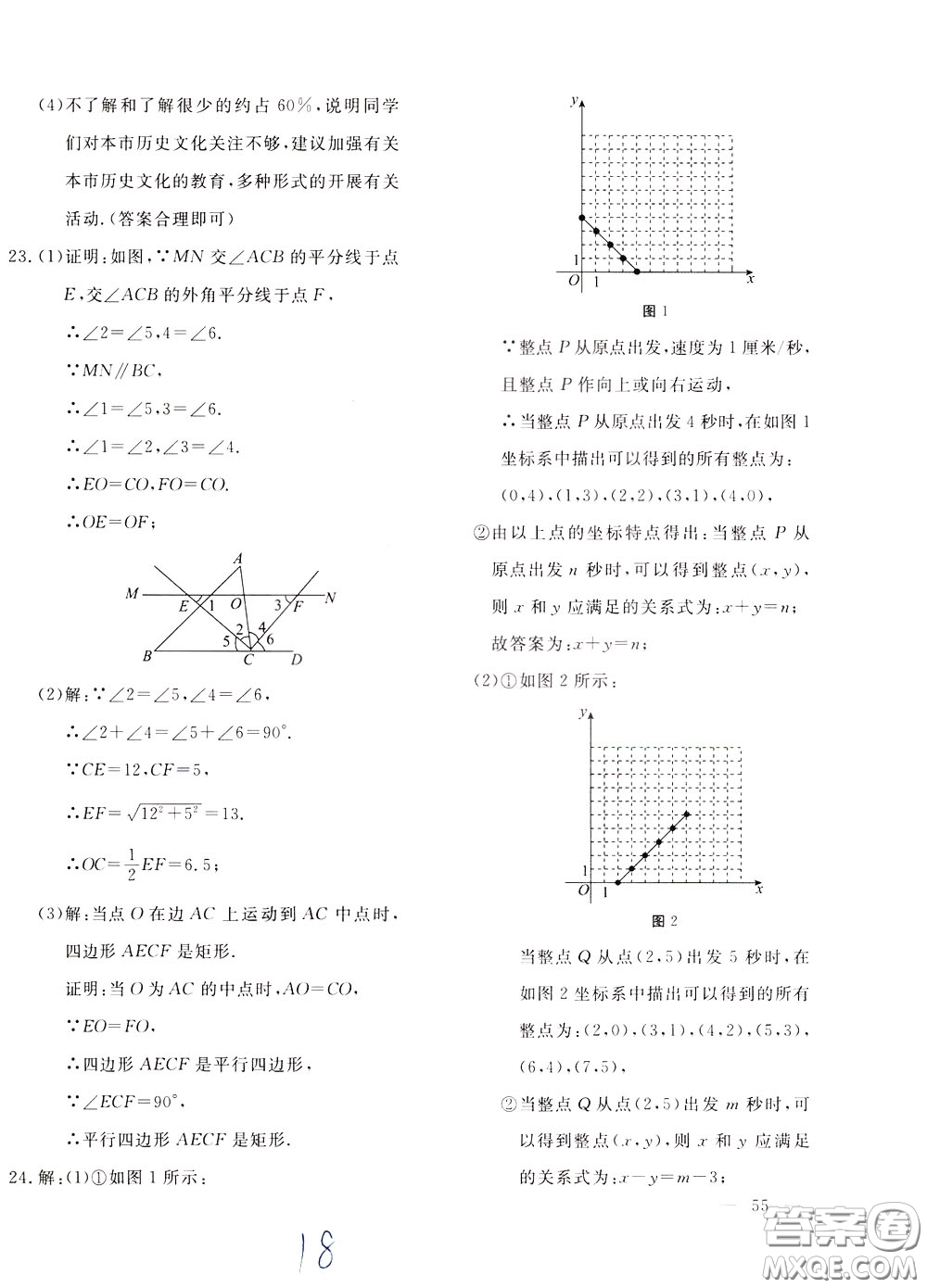 2020年新課堂AB卷單元測數(shù)學八年級下冊河北教育版參考答案