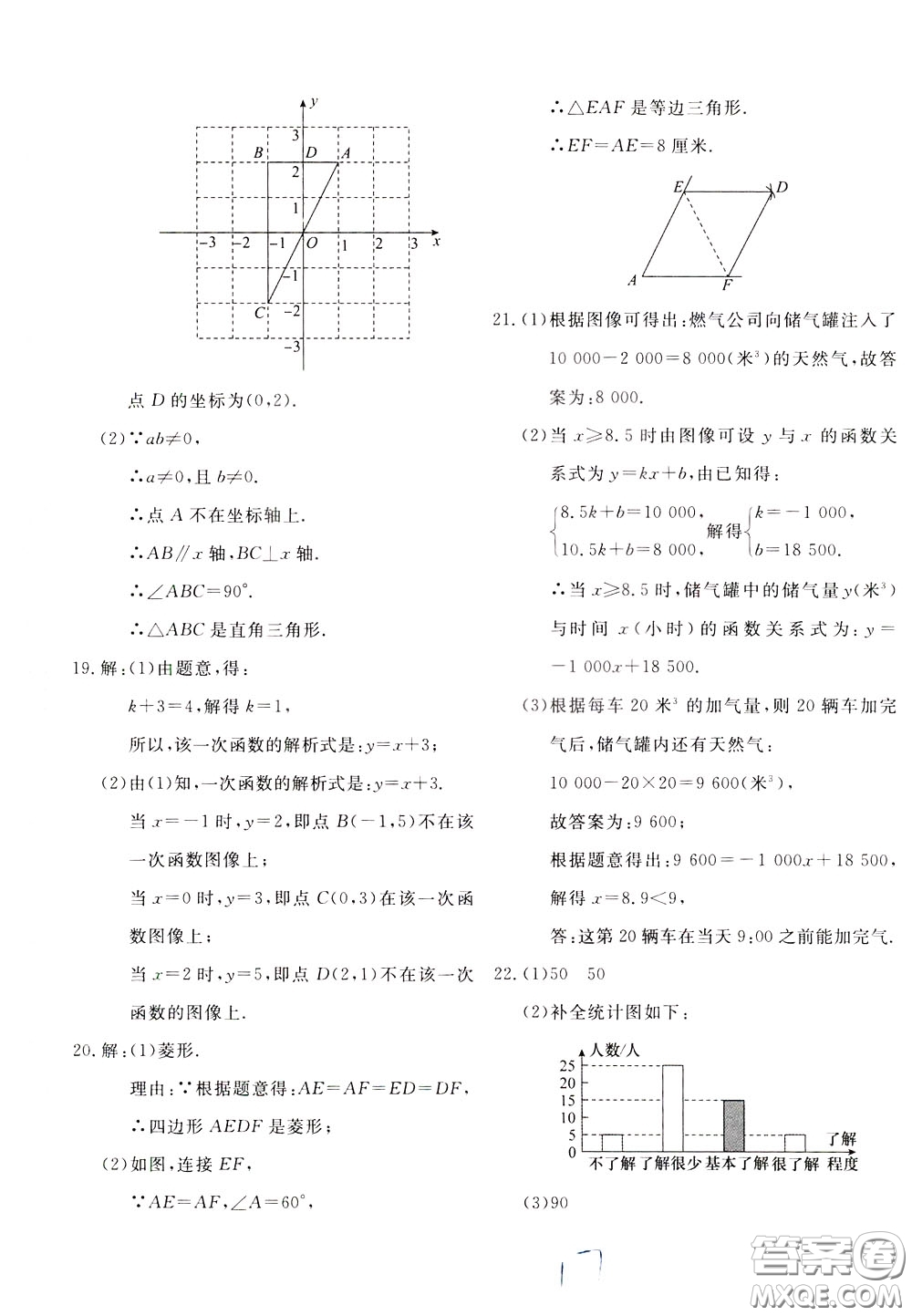 2020年新課堂AB卷單元測數(shù)學八年級下冊河北教育版參考答案