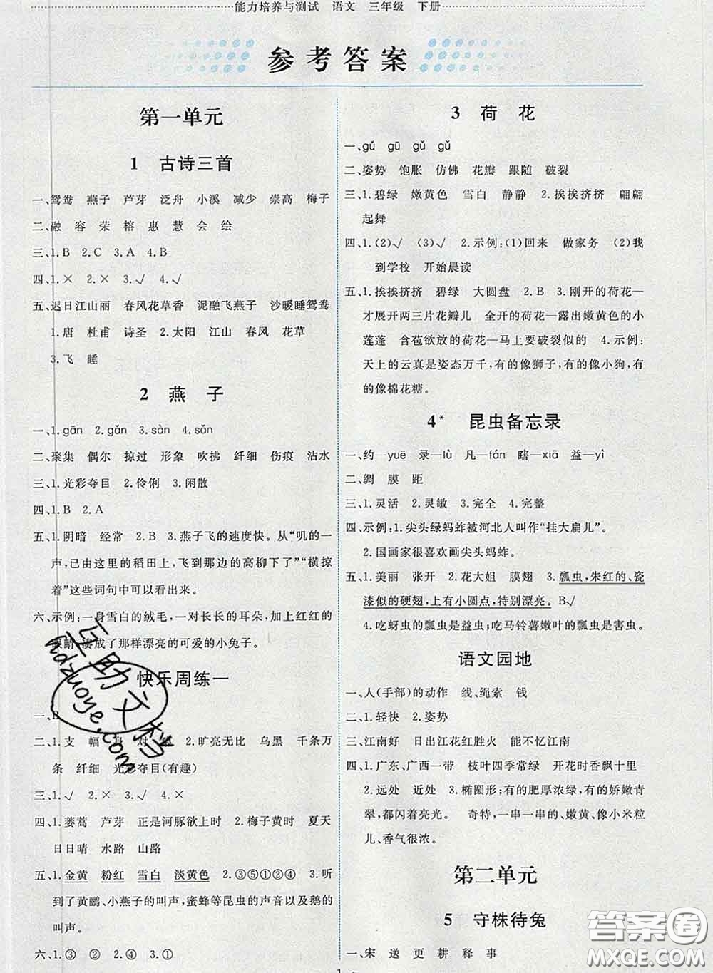 2020春能力培養(yǎng)與測(cè)試三年級(jí)語(yǔ)文下冊(cè)人教版湖南專(zhuān)版答案