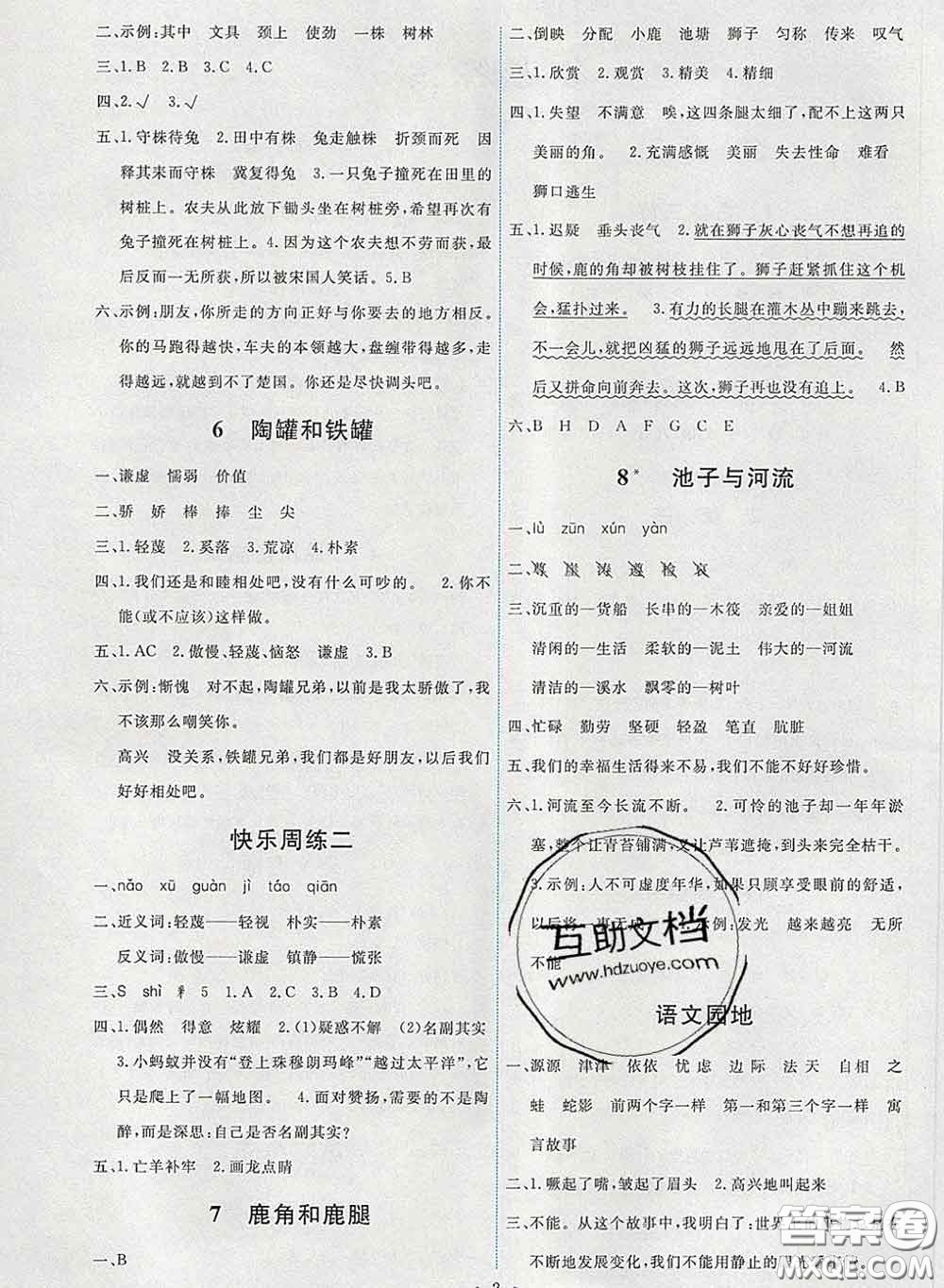 2020春能力培養(yǎng)與測(cè)試三年級(jí)語(yǔ)文下冊(cè)人教版湖南專(zhuān)版答案