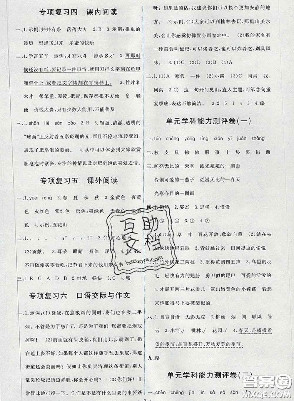 2020春能力培養(yǎng)與測(cè)試三年級(jí)語(yǔ)文下冊(cè)人教版湖南專(zhuān)版答案