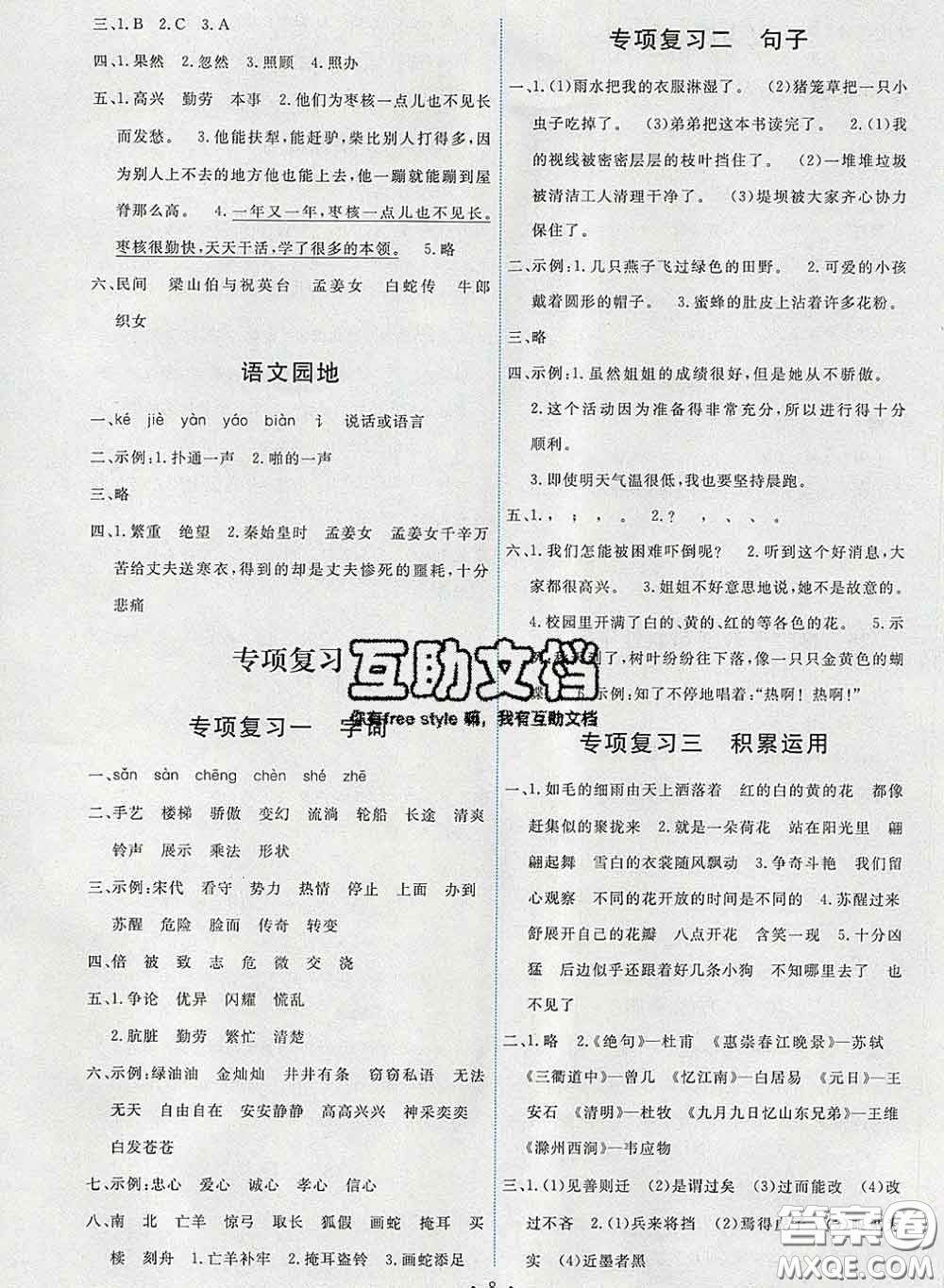 2020春能力培養(yǎng)與測(cè)試三年級(jí)語(yǔ)文下冊(cè)人教版湖南專(zhuān)版答案