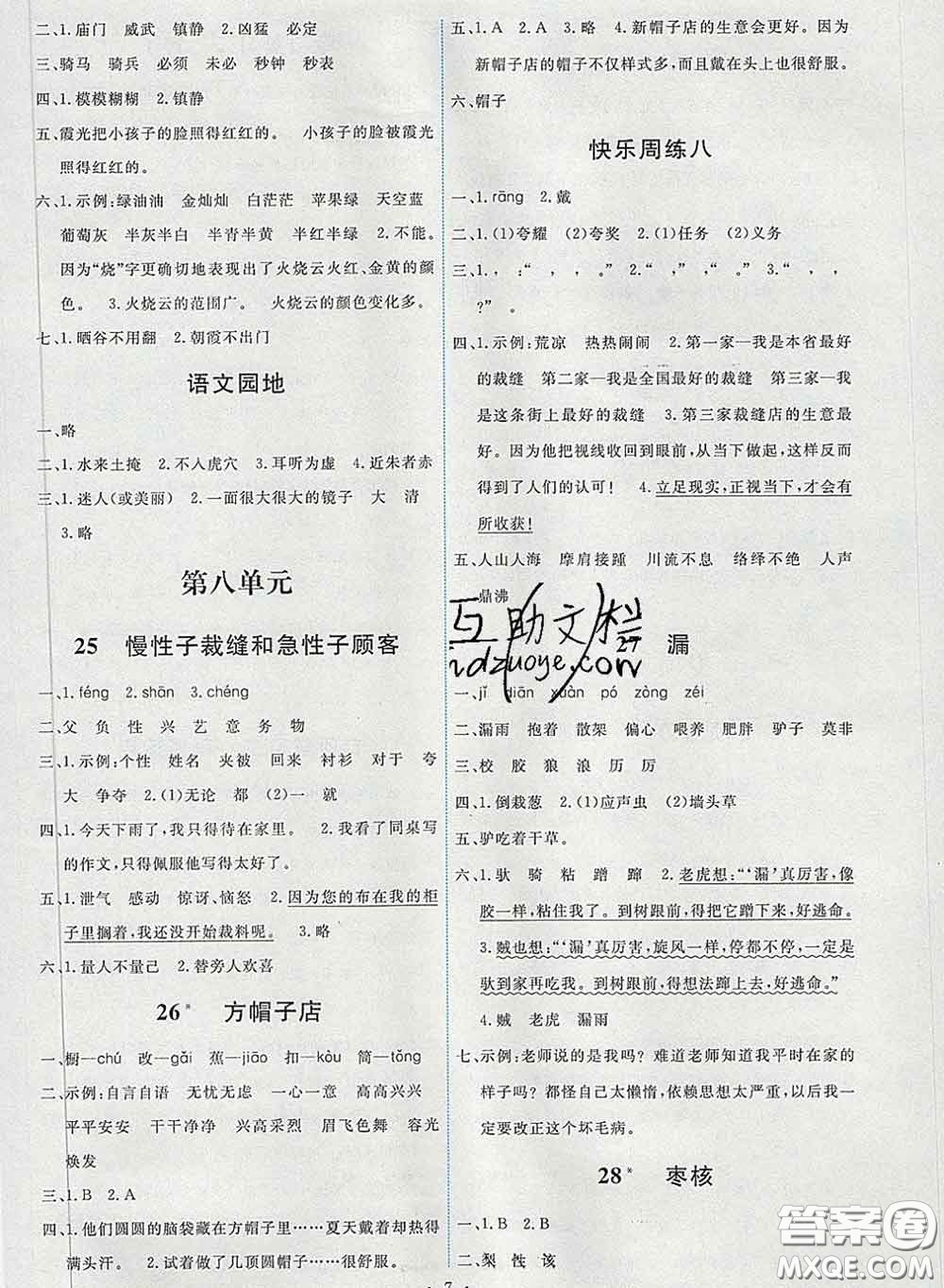 2020春能力培養(yǎng)與測(cè)試三年級(jí)語(yǔ)文下冊(cè)人教版湖南專(zhuān)版答案