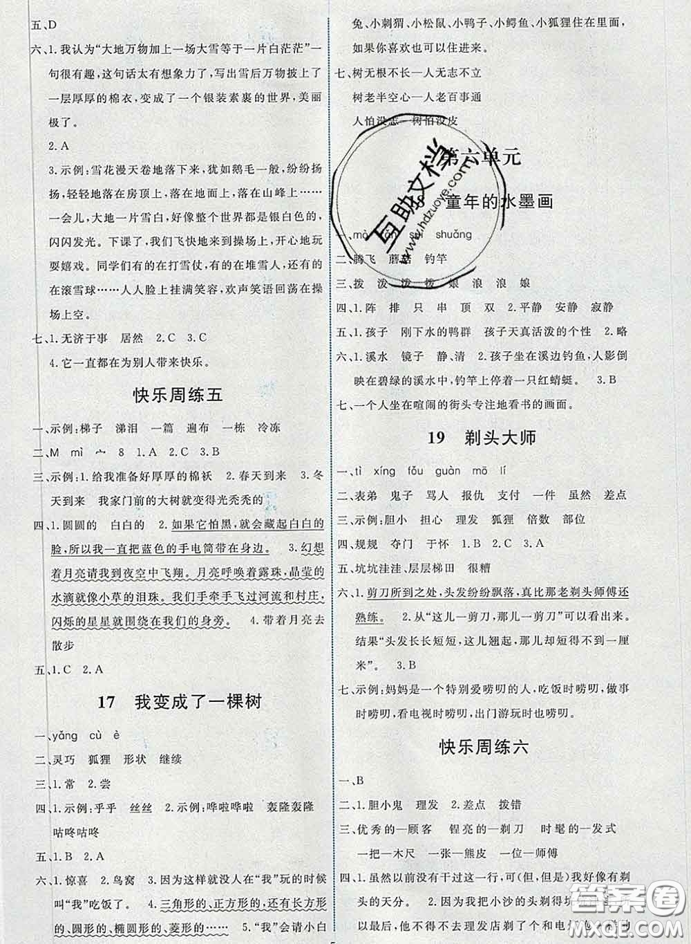 2020春能力培養(yǎng)與測(cè)試三年級(jí)語(yǔ)文下冊(cè)人教版湖南專(zhuān)版答案