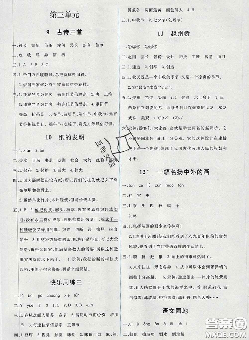 2020春能力培養(yǎng)與測(cè)試三年級(jí)語(yǔ)文下冊(cè)人教版湖南專(zhuān)版答案