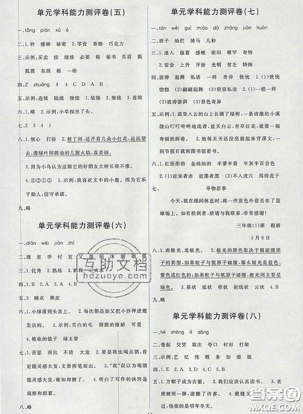 2020春能力培養(yǎng)與測(cè)試三年級(jí)語(yǔ)文下冊(cè)人教版湖南專(zhuān)版答案
