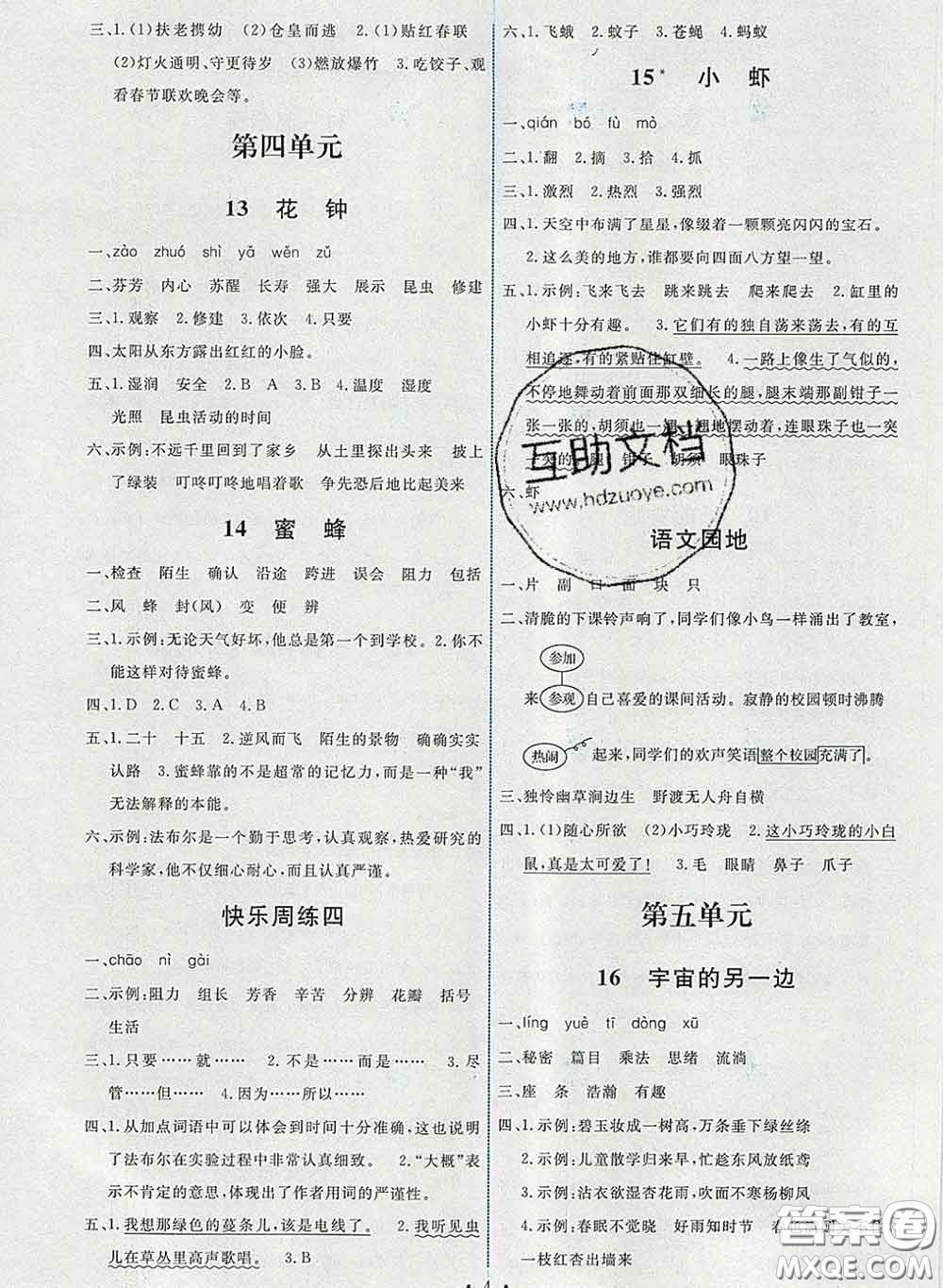 2020春能力培養(yǎng)與測(cè)試三年級(jí)語(yǔ)文下冊(cè)人教版湖南專(zhuān)版答案