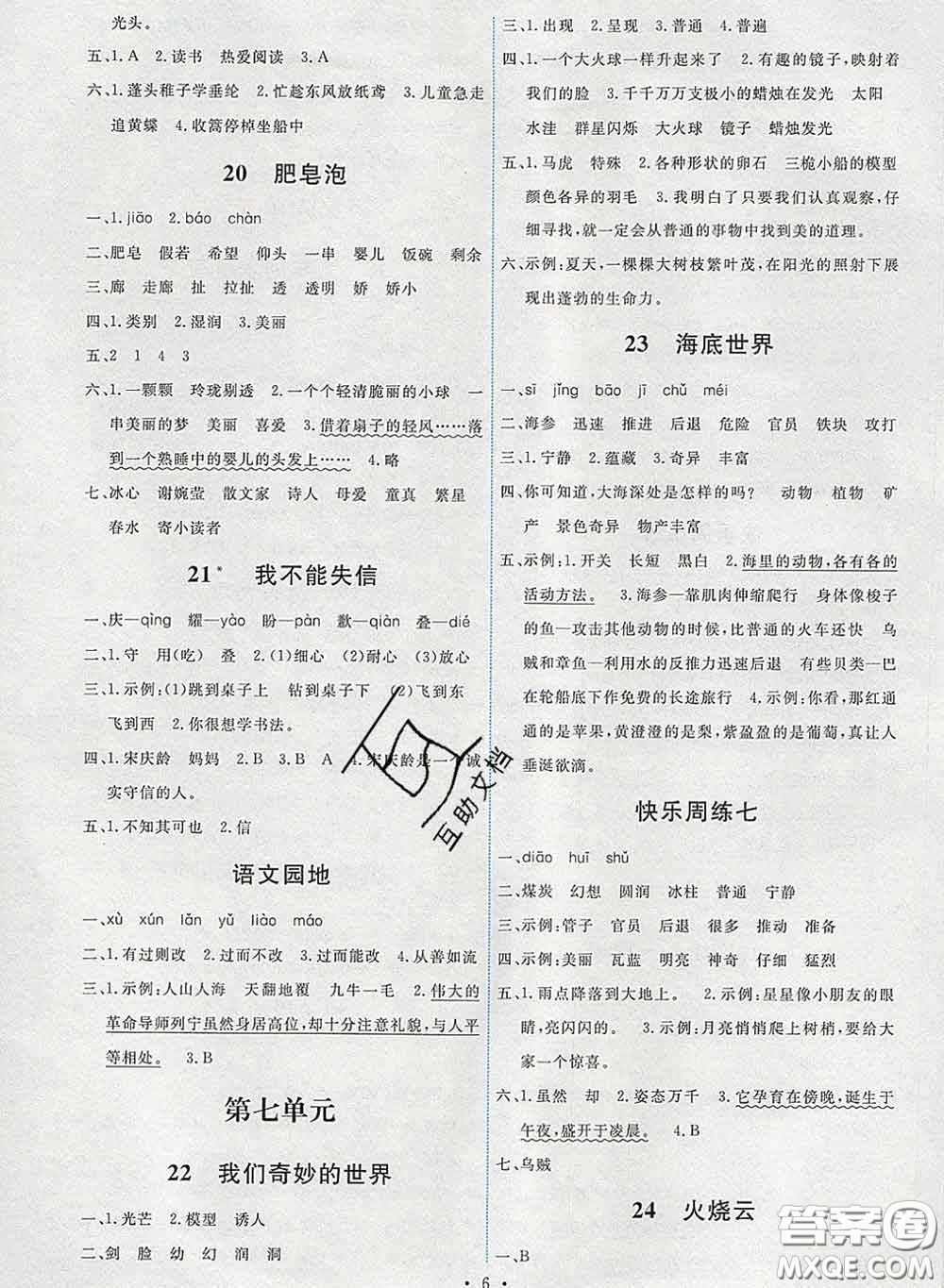 2020春能力培養(yǎng)與測(cè)試三年級(jí)語(yǔ)文下冊(cè)人教版湖南專(zhuān)版答案