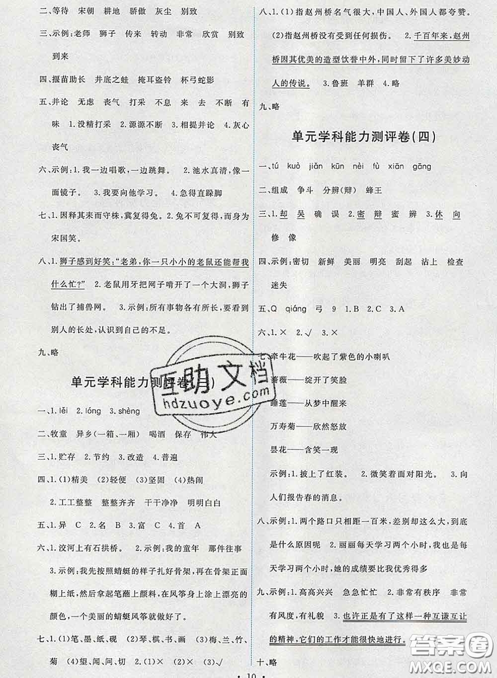 2020春能力培養(yǎng)與測(cè)試三年級(jí)語(yǔ)文下冊(cè)人教版湖南專(zhuān)版答案