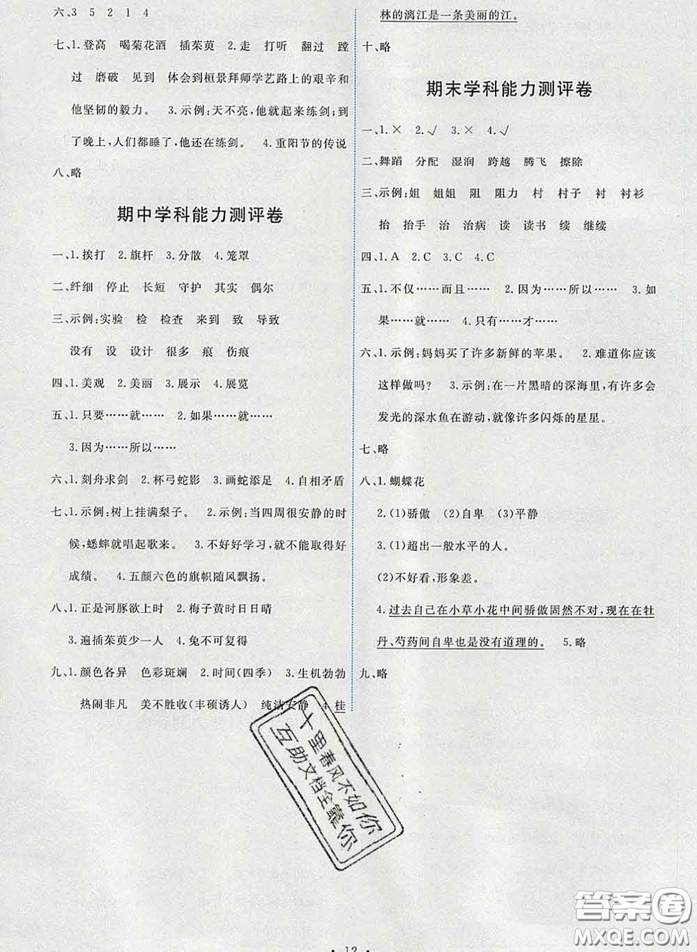 2020春能力培養(yǎng)與測(cè)試三年級(jí)語(yǔ)文下冊(cè)人教版湖南專(zhuān)版答案