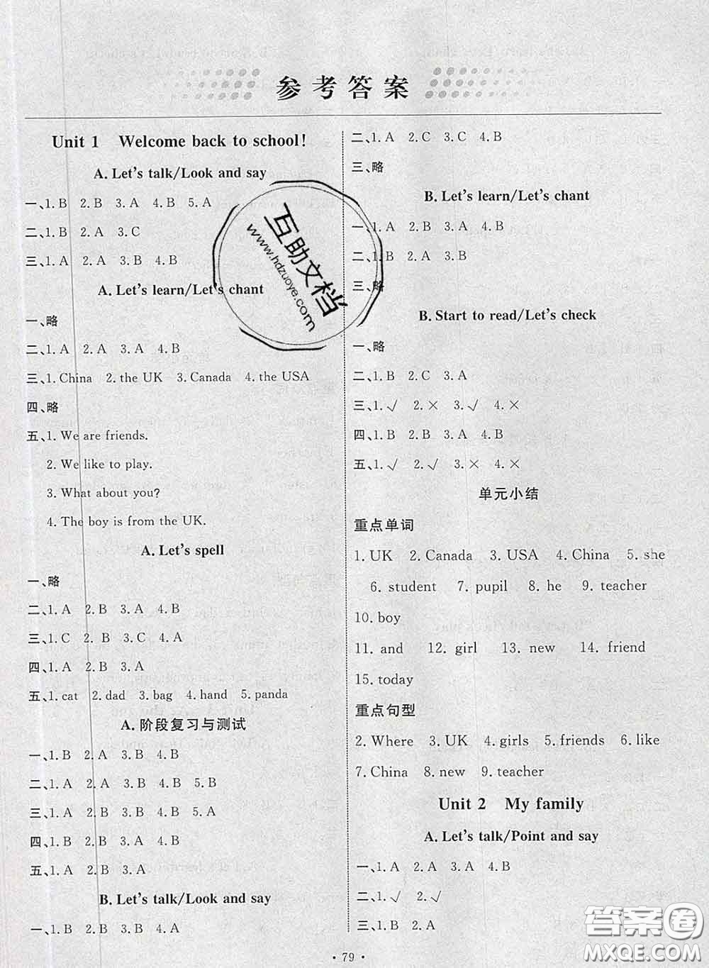 2020春能力培養(yǎng)與測(cè)試三年級(jí)英語下冊(cè)人教版河北專版答案