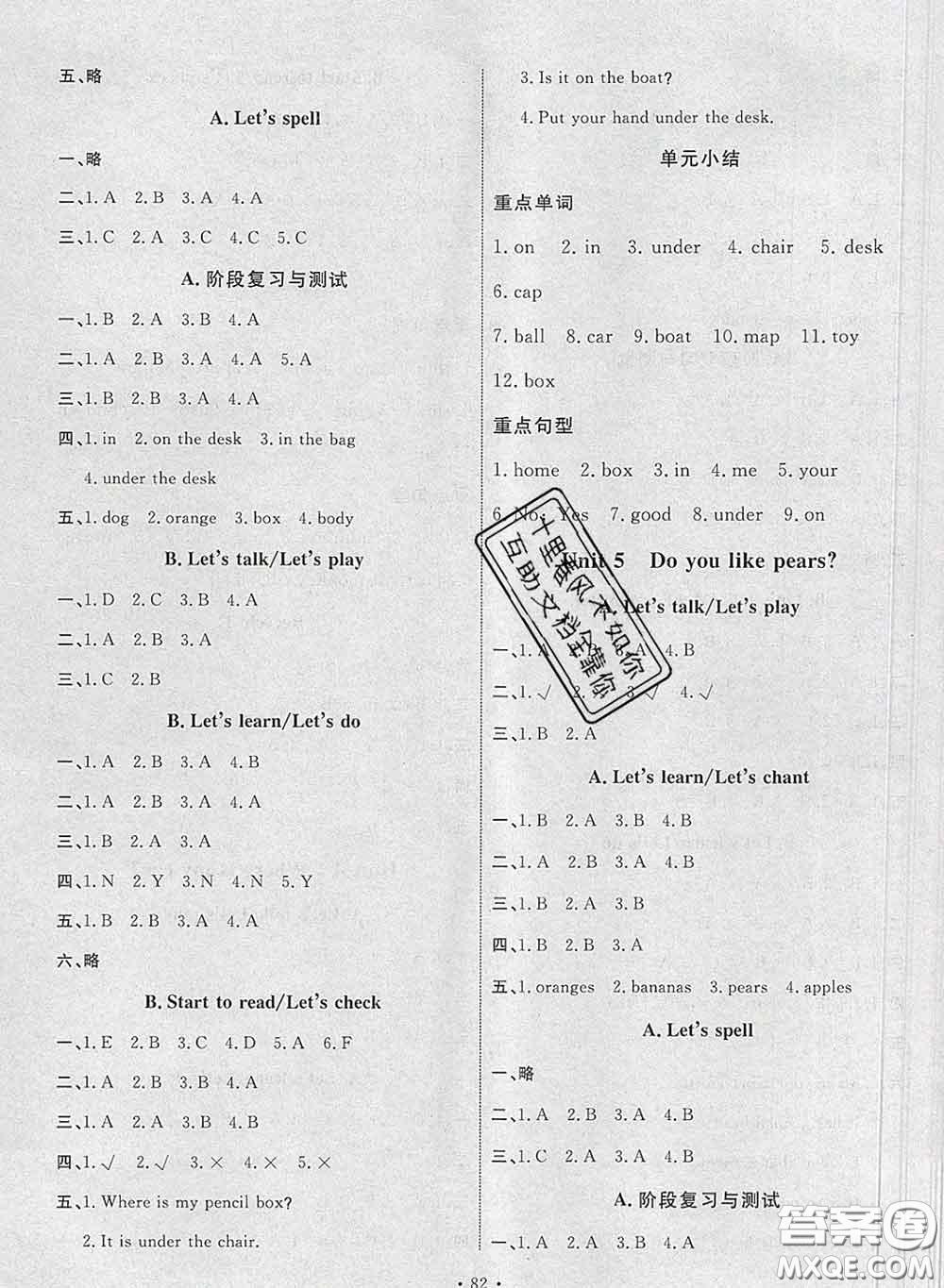 2020春能力培養(yǎng)與測(cè)試三年級(jí)英語下冊(cè)人教版河北專版答案