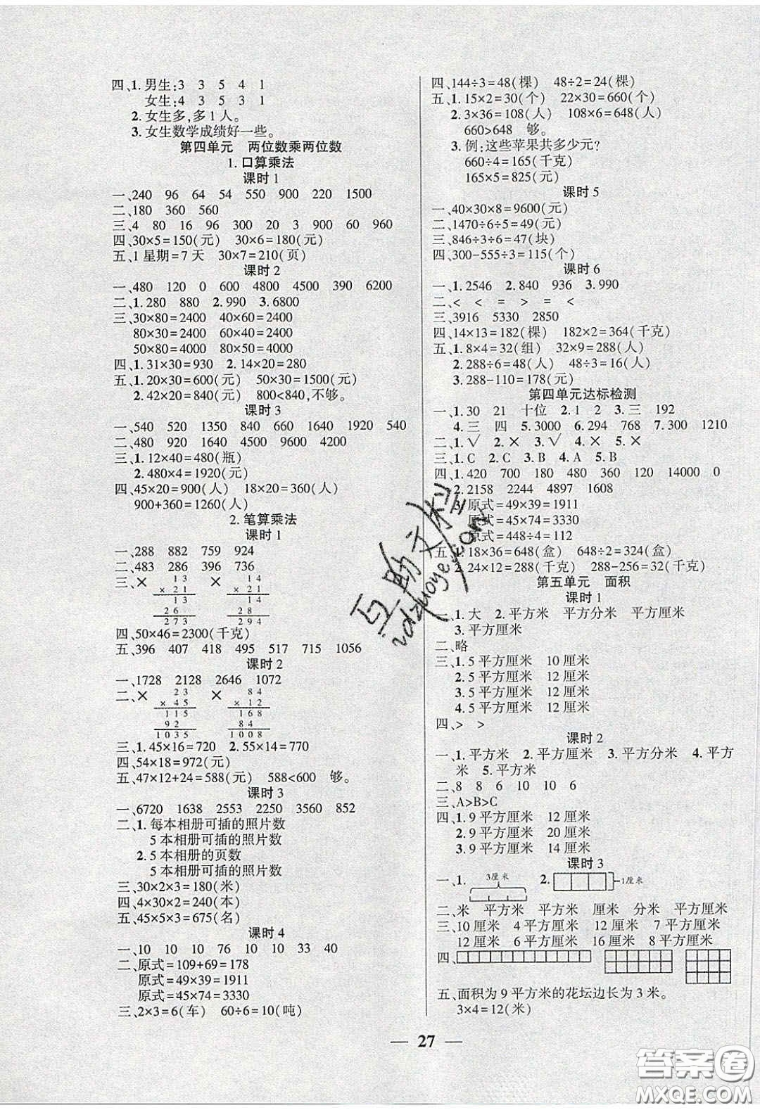 吉林教育出版社2020年伴你快樂(lè)成長(zhǎng)開(kāi)心作業(yè)三年數(shù)學(xué)下冊(cè)人教版答案