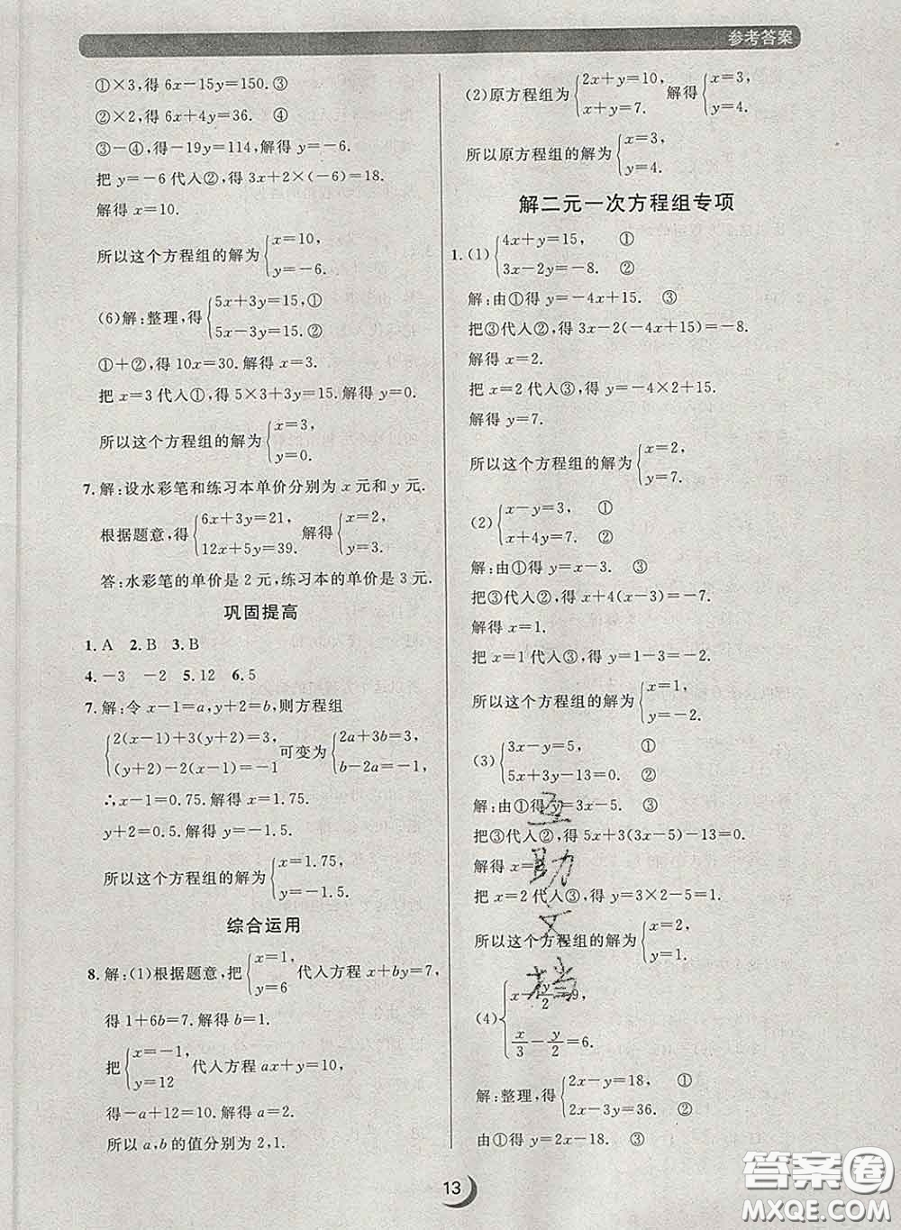 2020新版點(diǎn)石成金金牌每課通七年級(jí)數(shù)學(xué)下冊(cè)人教版答案