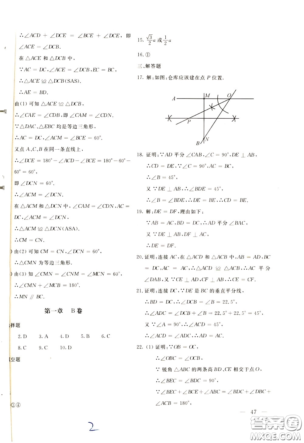 2020年新課堂AB卷單元測數(shù)學八年級下冊北師大版參考答案