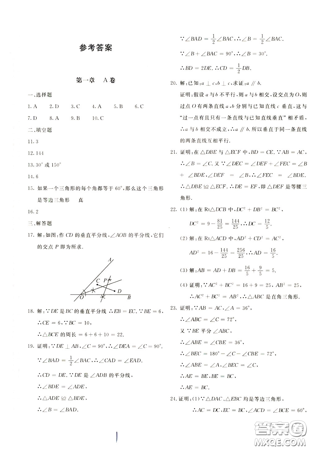 2020年新課堂AB卷單元測數(shù)學八年級下冊北師大版參考答案