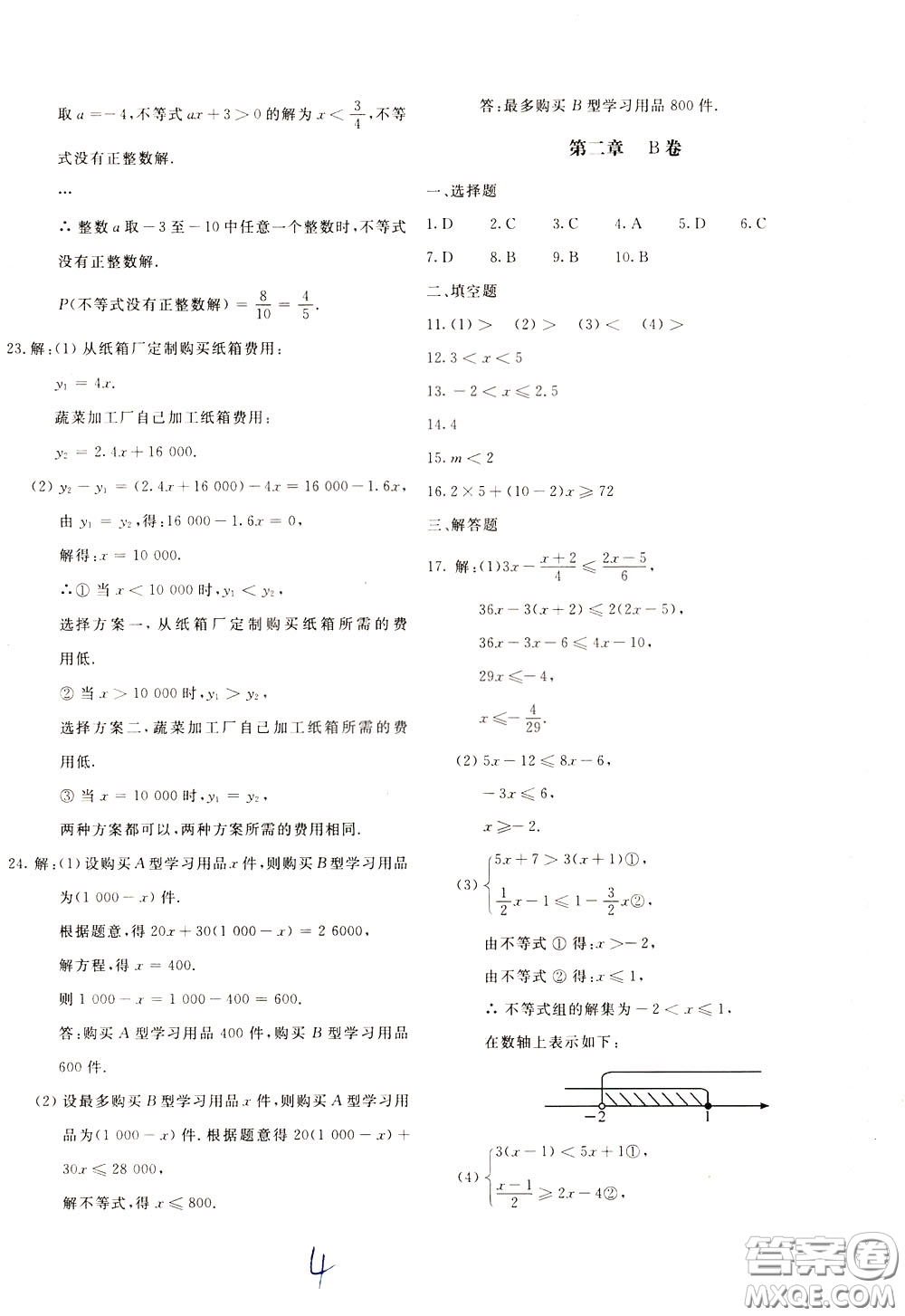 2020年新課堂AB卷單元測數(shù)學八年級下冊北師大版參考答案