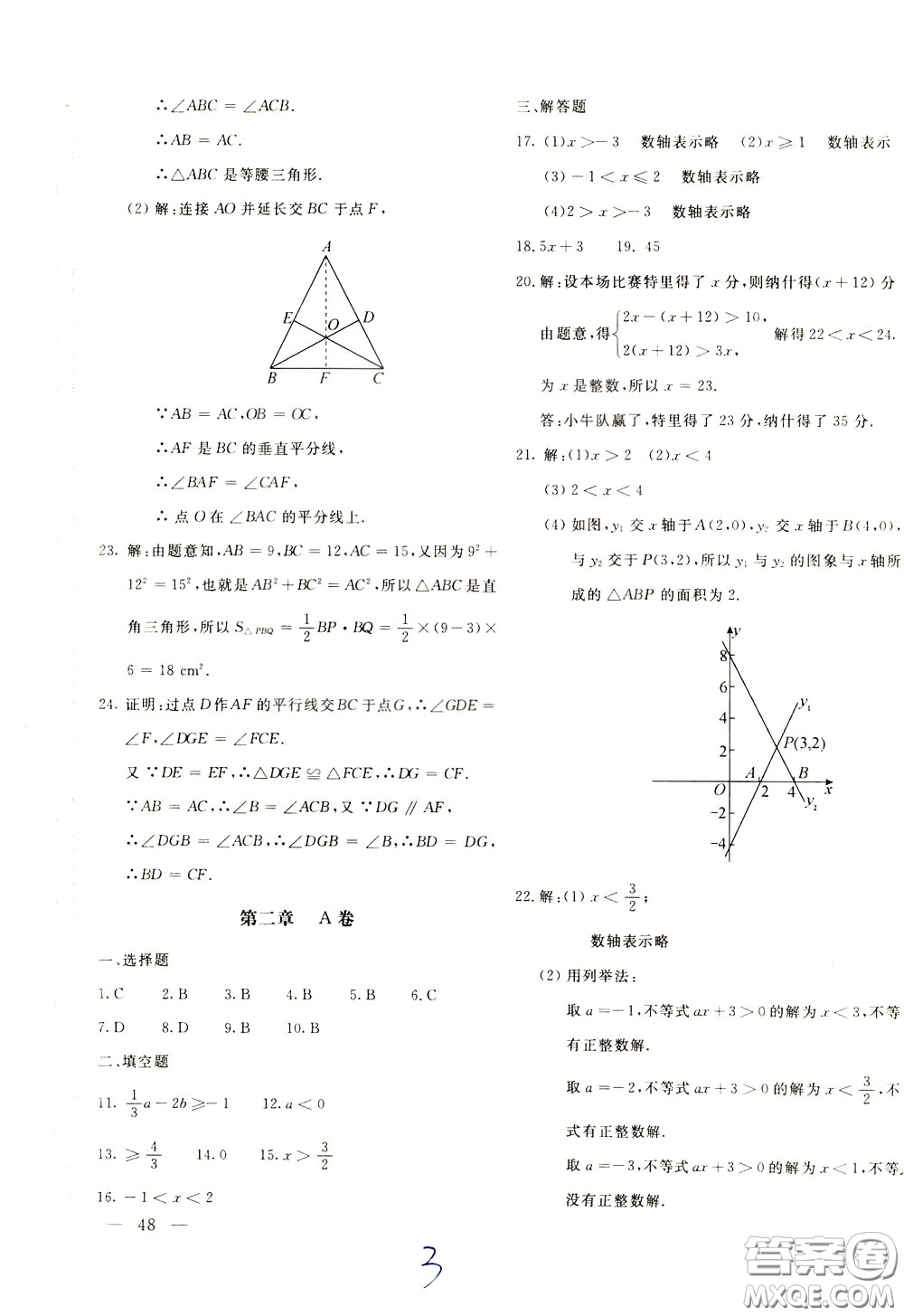 2020年新課堂AB卷單元測數(shù)學八年級下冊北師大版參考答案