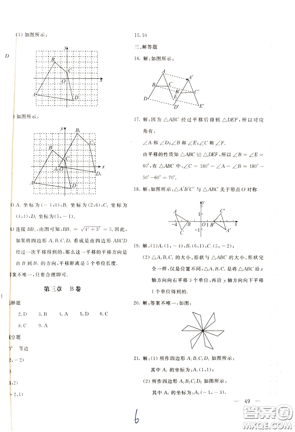 2020年新課堂AB卷單元測數(shù)學八年級下冊北師大版參考答案