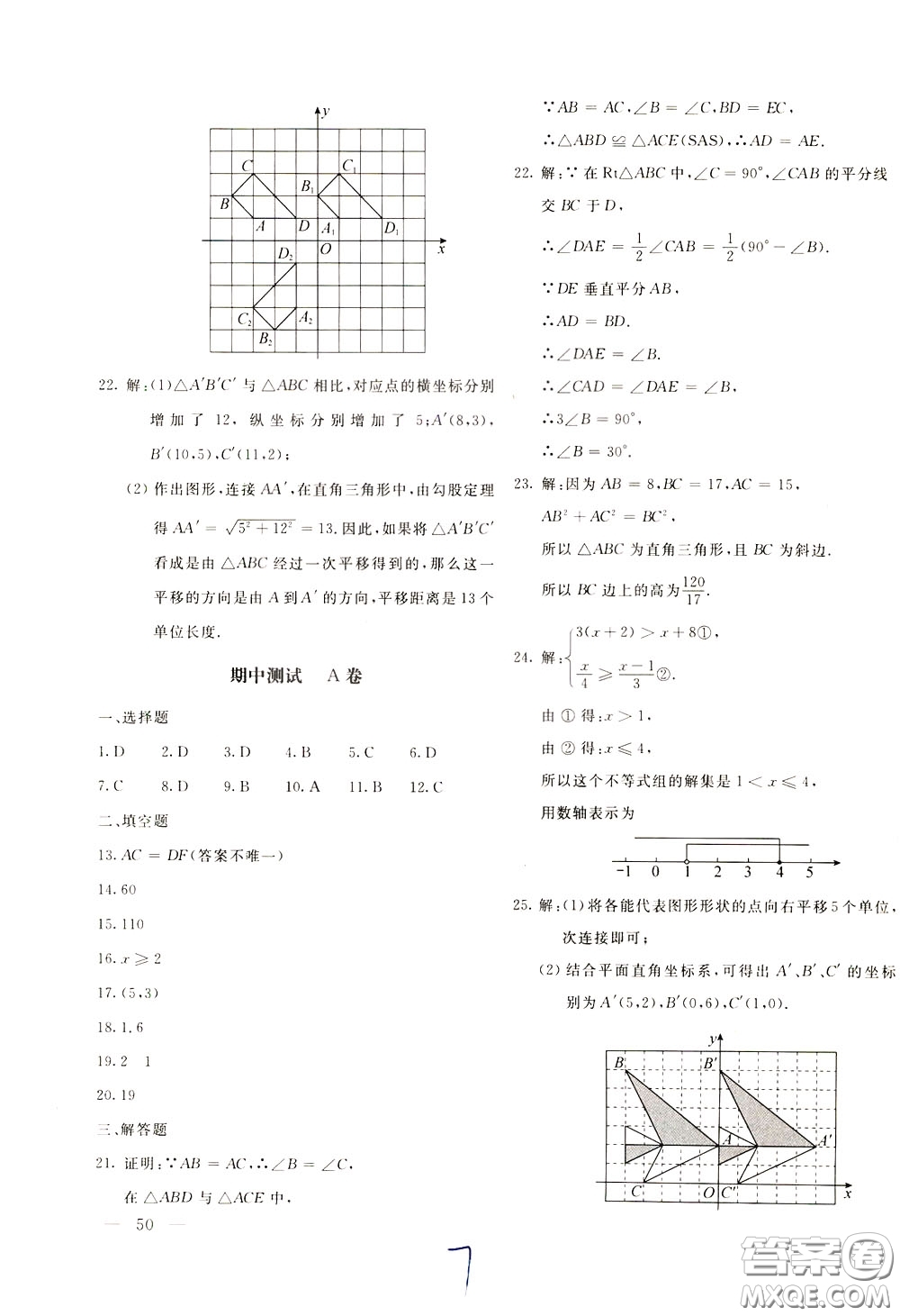 2020年新課堂AB卷單元測數(shù)學八年級下冊北師大版參考答案