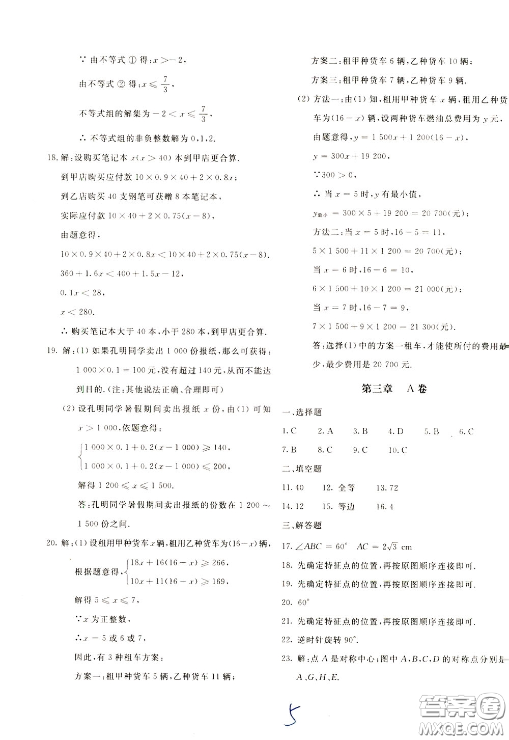 2020年新課堂AB卷單元測數(shù)學八年級下冊北師大版參考答案