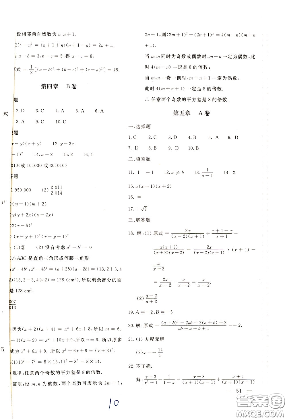 2020年新課堂AB卷單元測數(shù)學八年級下冊北師大版參考答案