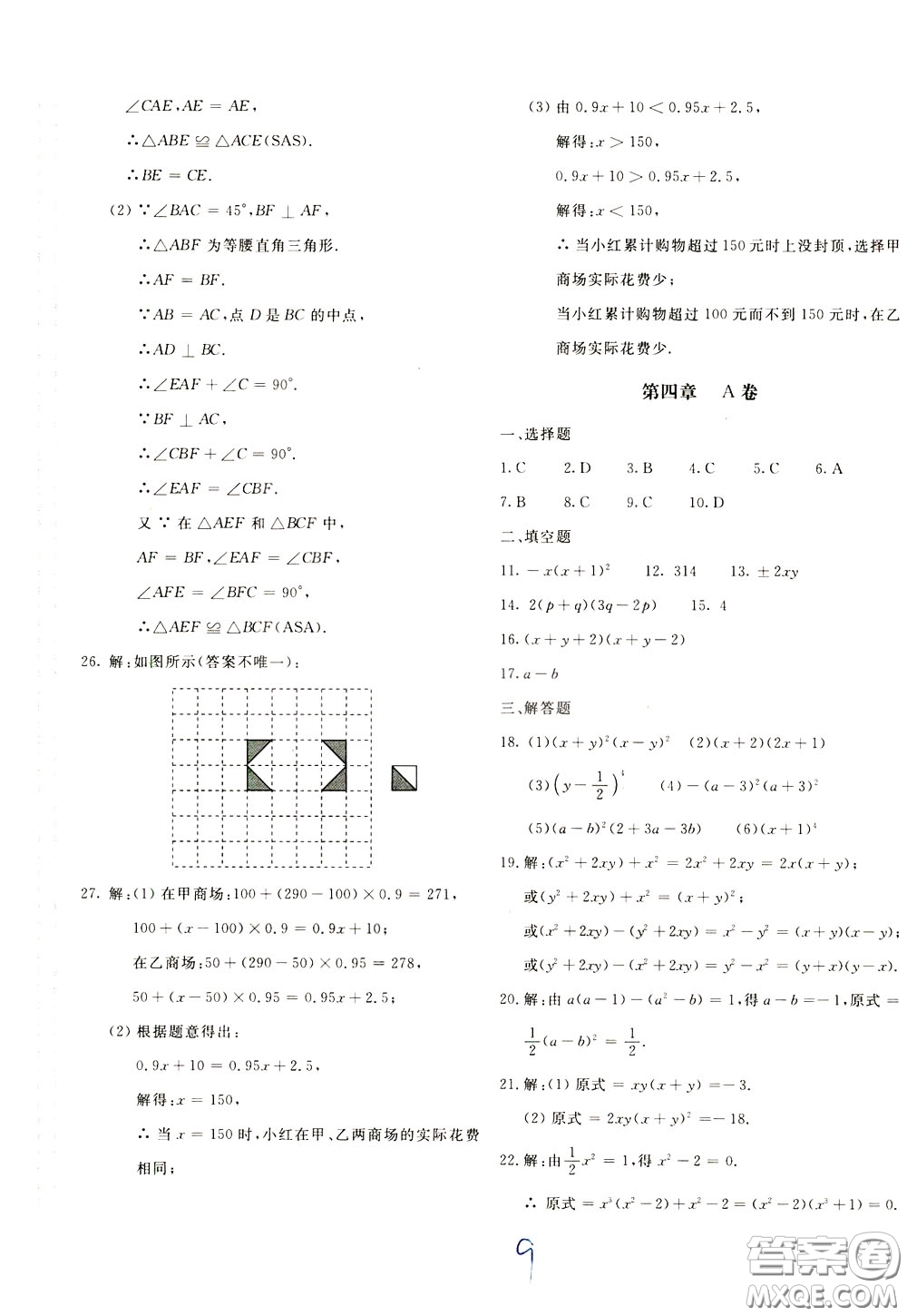 2020年新課堂AB卷單元測數(shù)學八年級下冊北師大版參考答案
