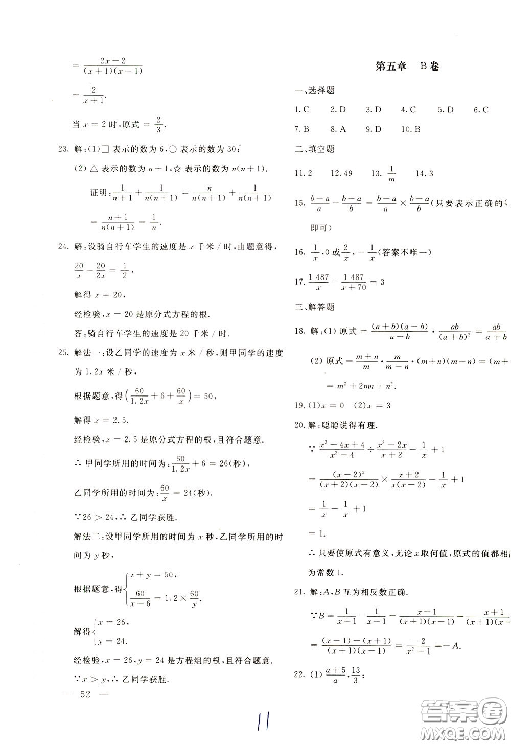 2020年新課堂AB卷單元測數(shù)學八年級下冊北師大版參考答案
