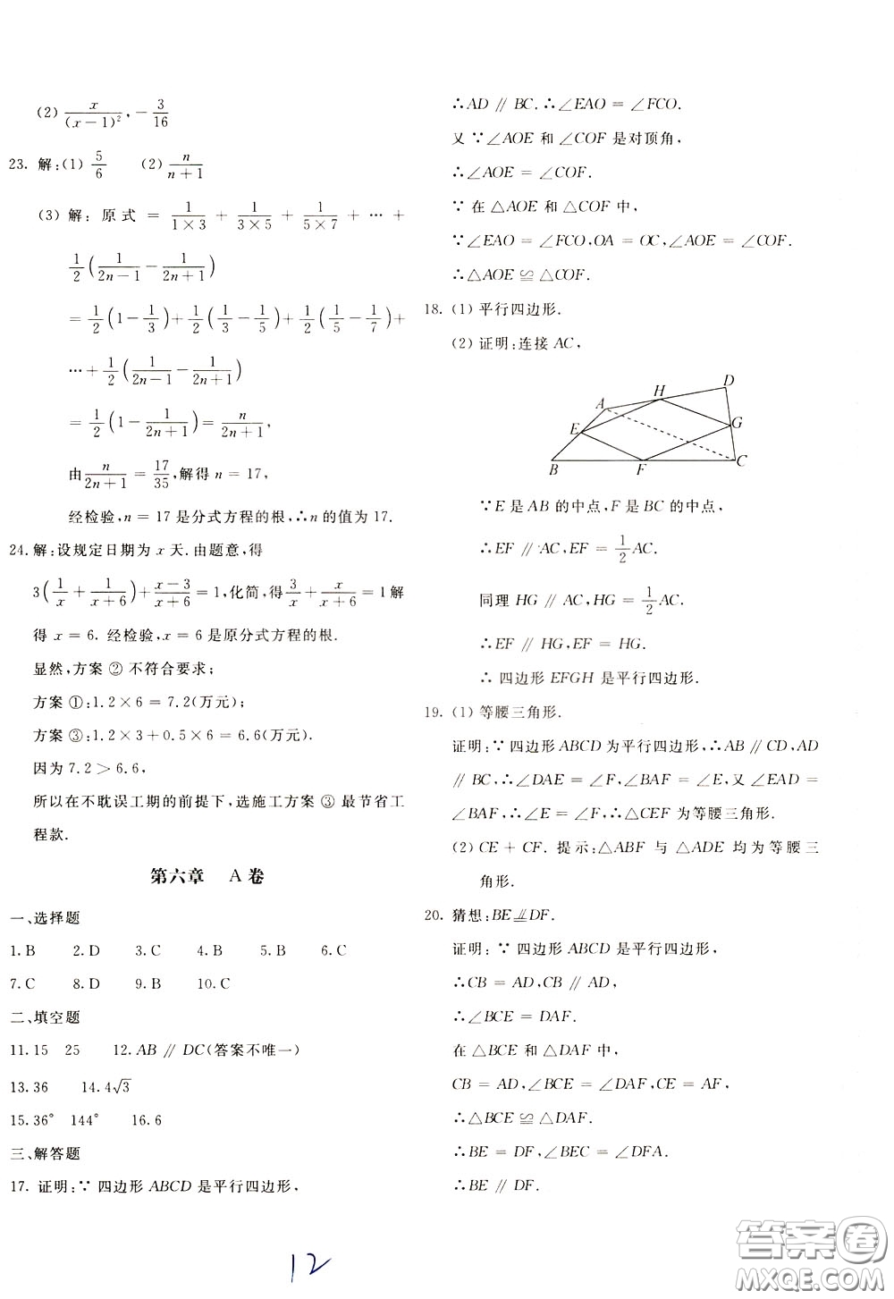 2020年新課堂AB卷單元測數(shù)學八年級下冊北師大版參考答案