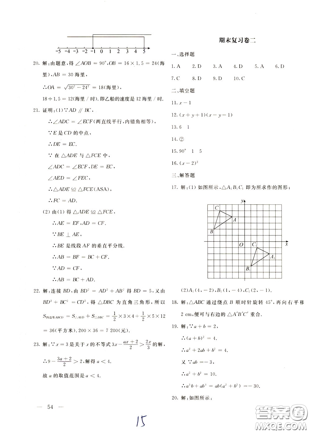 2020年新課堂AB卷單元測數(shù)學八年級下冊北師大版參考答案