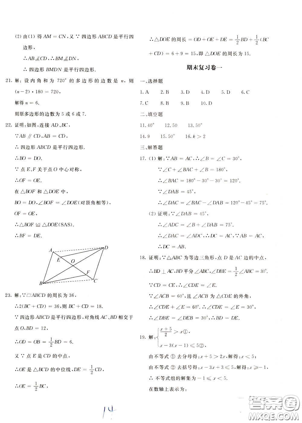 2020年新課堂AB卷單元測數(shù)學八年級下冊北師大版參考答案
