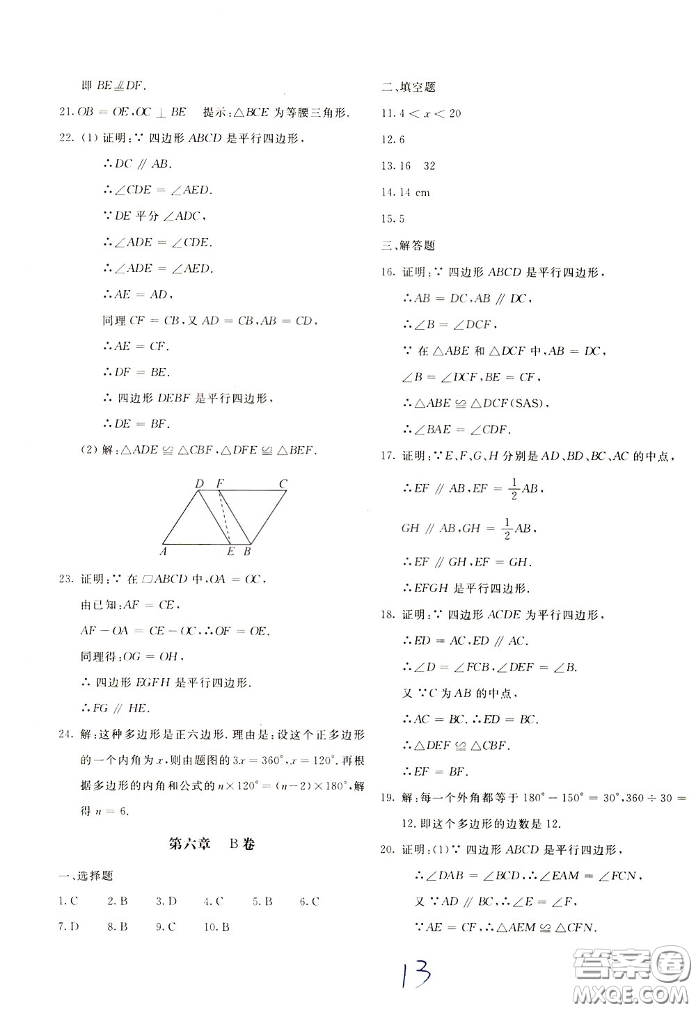 2020年新課堂AB卷單元測數(shù)學八年級下冊北師大版參考答案