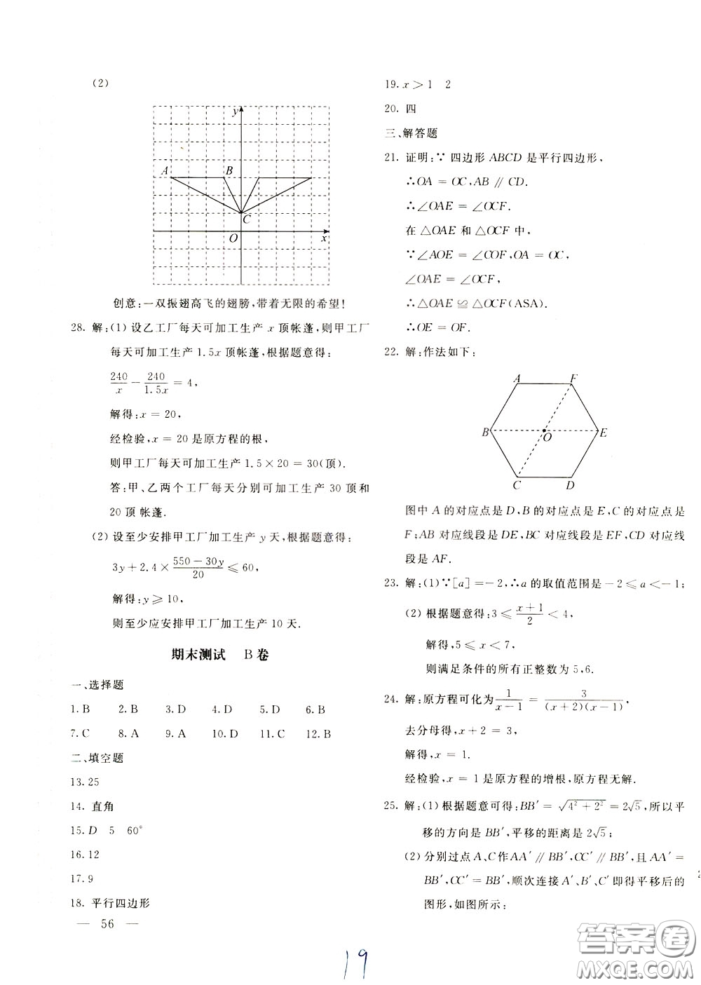 2020年新課堂AB卷單元測數(shù)學八年級下冊北師大版參考答案