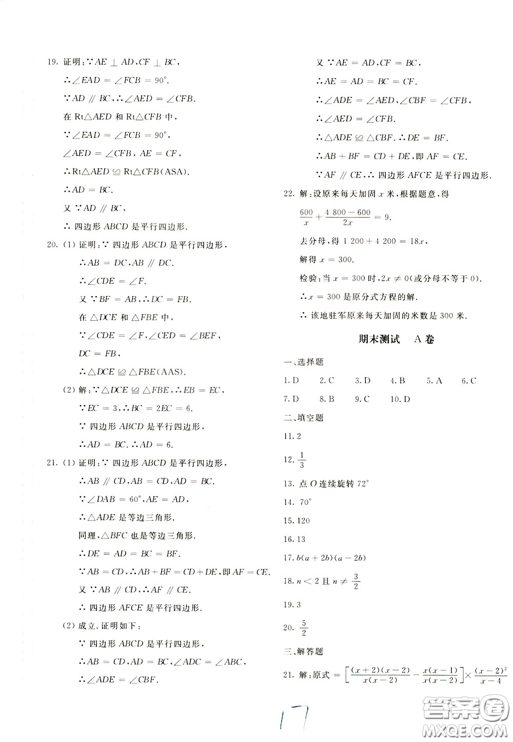 2020年新課堂AB卷單元測數(shù)學八年級下冊北師大版參考答案