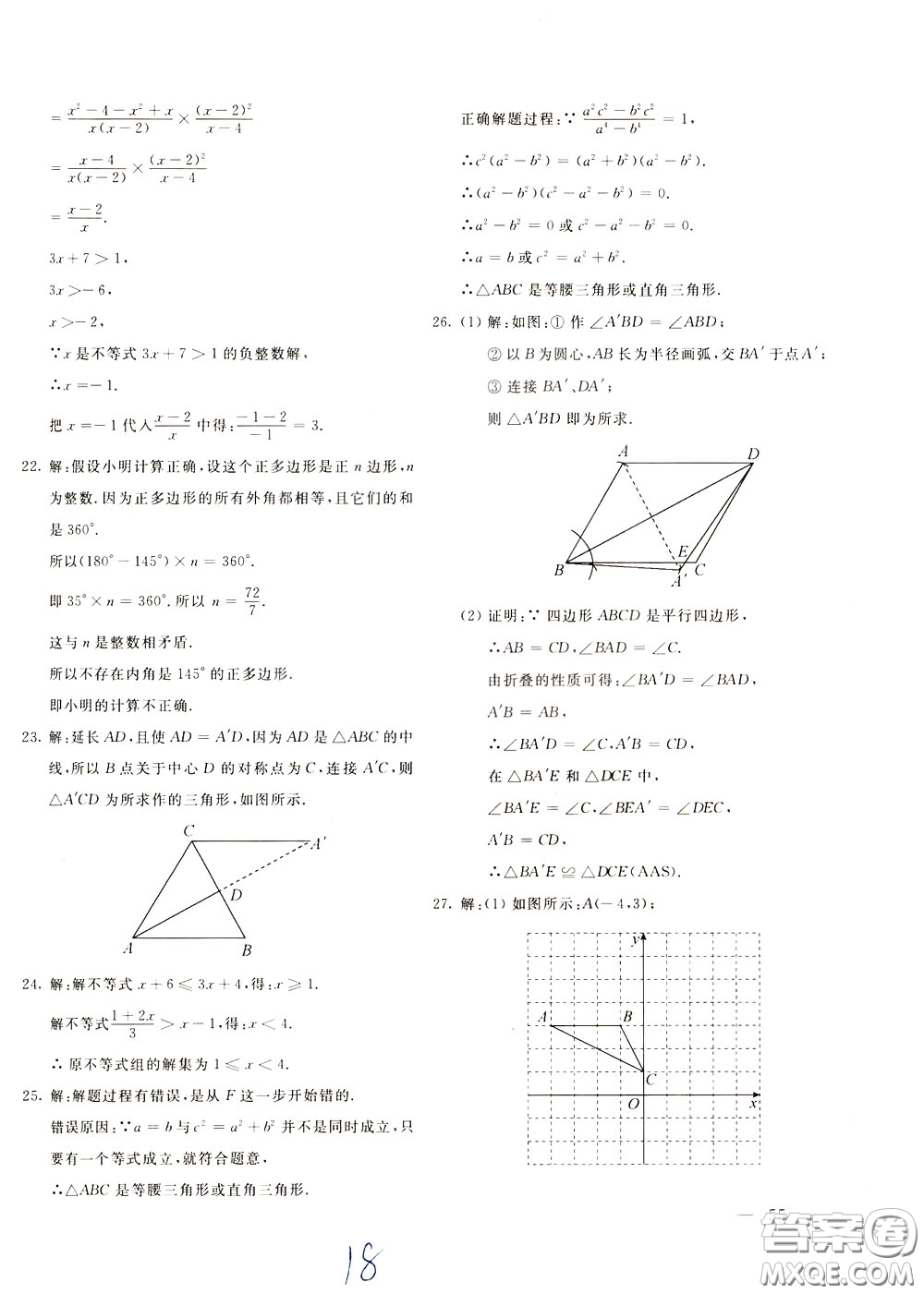 2020年新課堂AB卷單元測數(shù)學八年級下冊北師大版參考答案