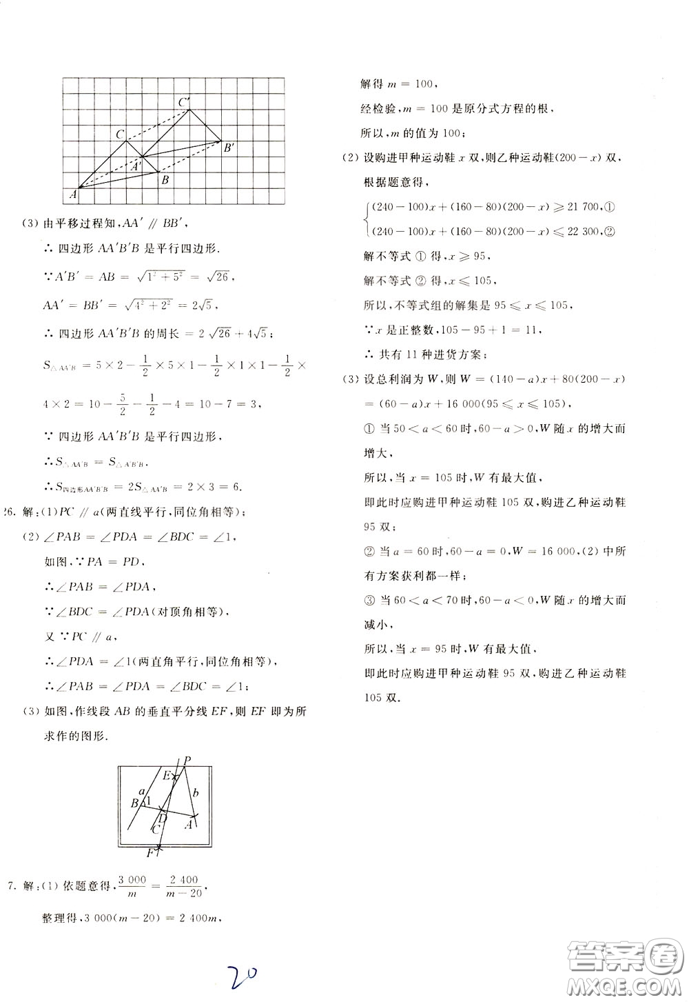 2020年新課堂AB卷單元測數(shù)學八年級下冊北師大版參考答案