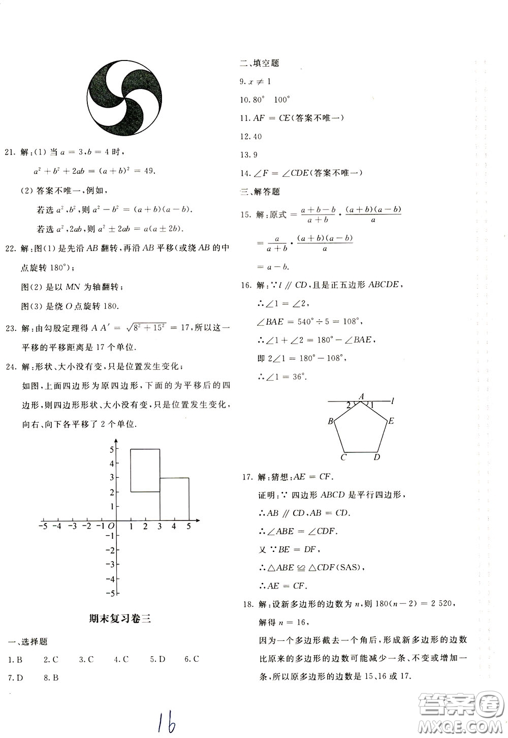 2020年新課堂AB卷單元測數(shù)學八年級下冊北師大版參考答案