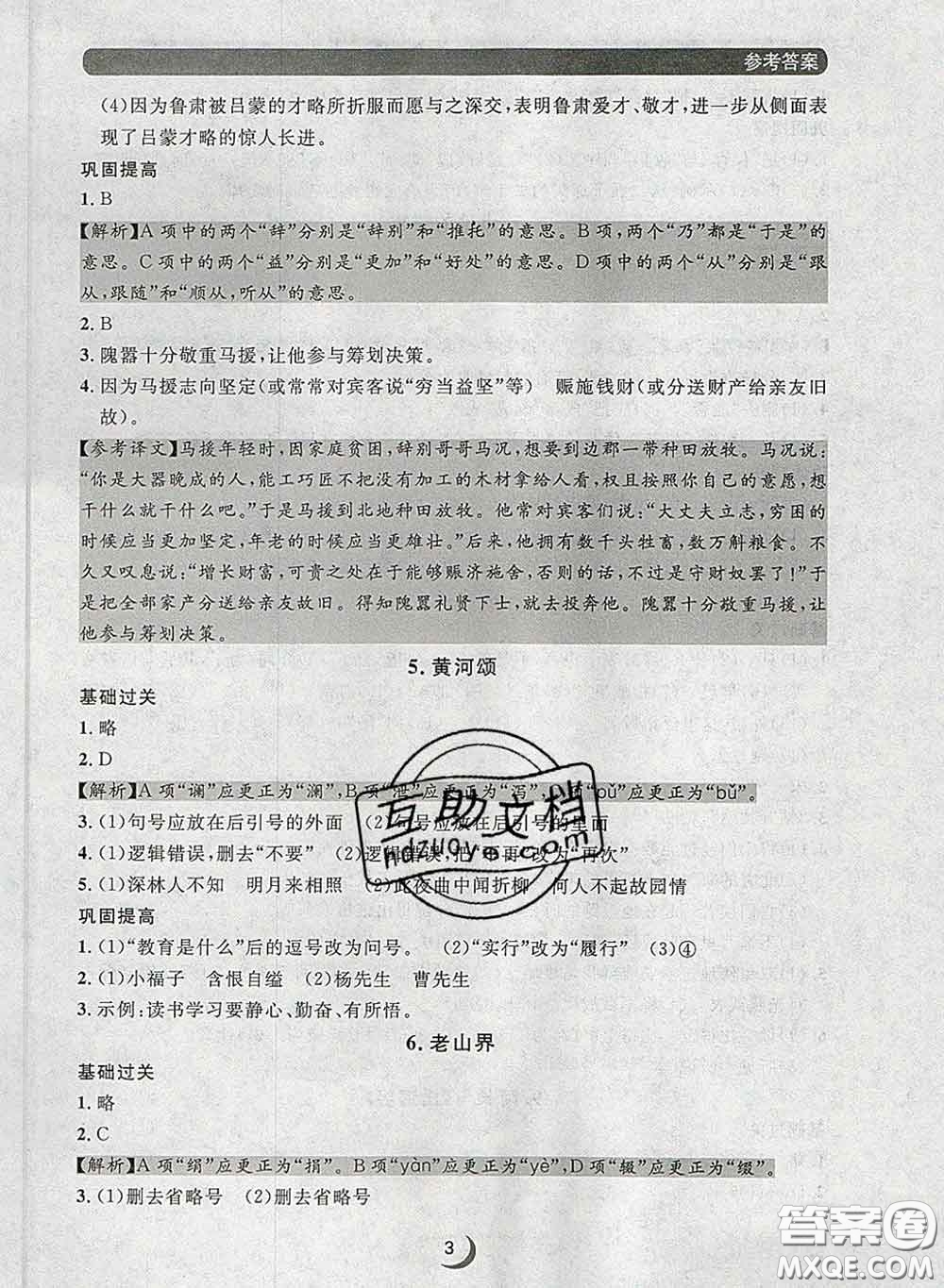 2020新版點(diǎn)石成金金牌每課通七年級語文下冊人教版答案