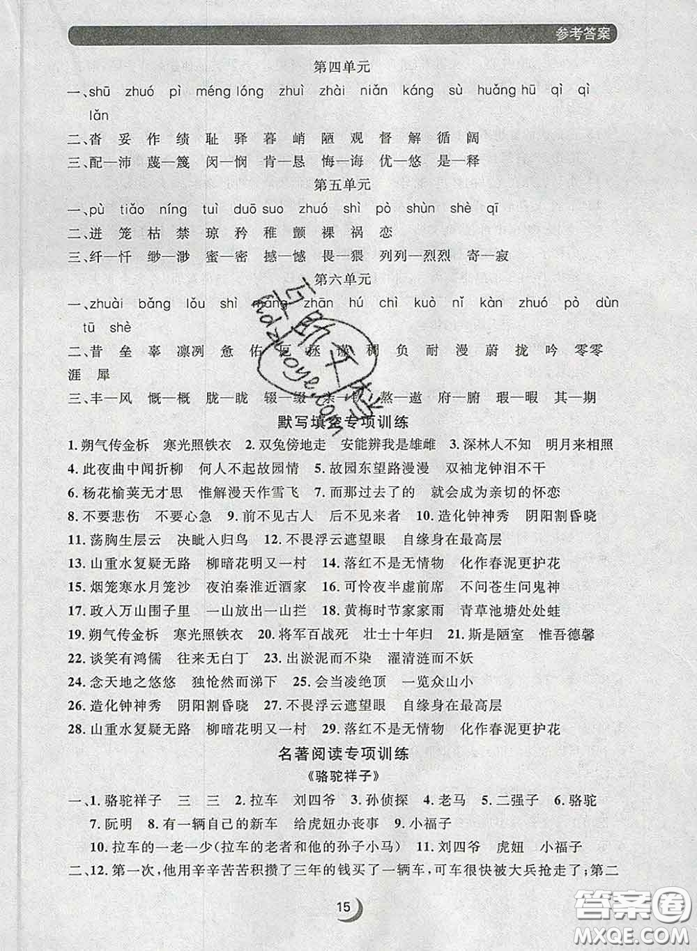 2020新版點(diǎn)石成金金牌每課通七年級語文下冊人教版答案