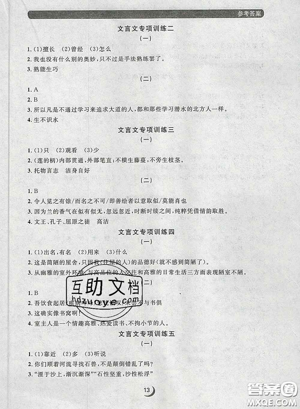 2020新版點(diǎn)石成金金牌每課通七年級語文下冊人教版答案