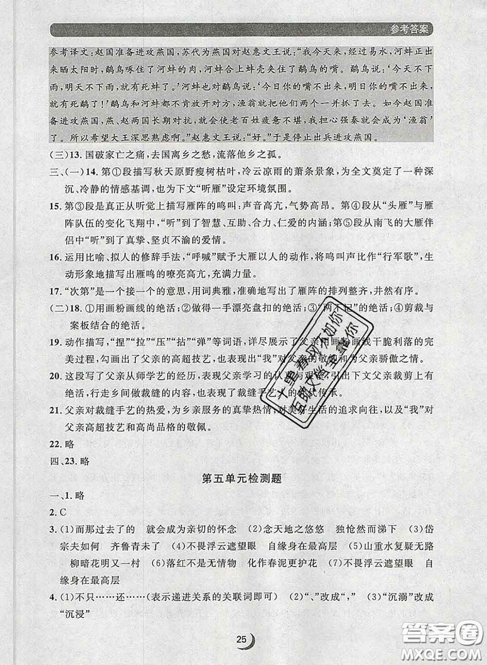 2020新版點(diǎn)石成金金牌每課通七年級語文下冊人教版答案